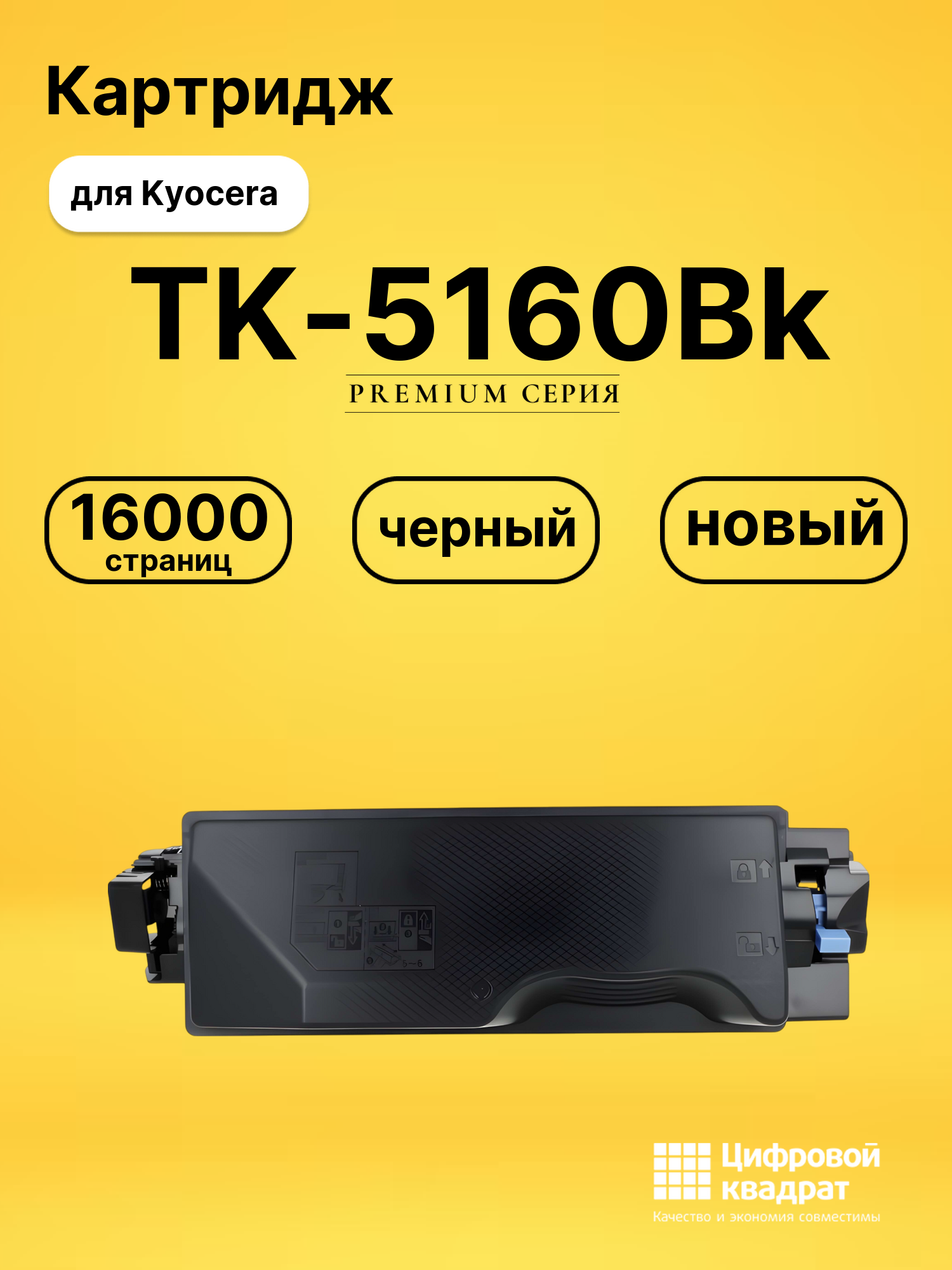 Картридж TK-5160Bk Kyocera черный совместимый