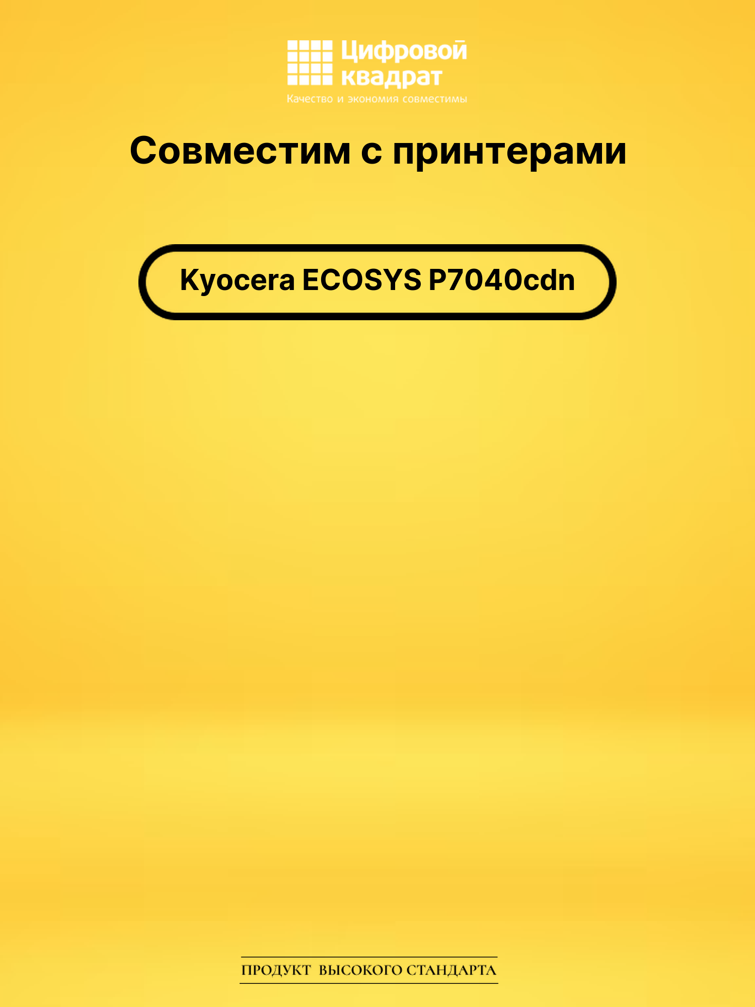 Картридж для Kyocera P7040cdn совместимый 2