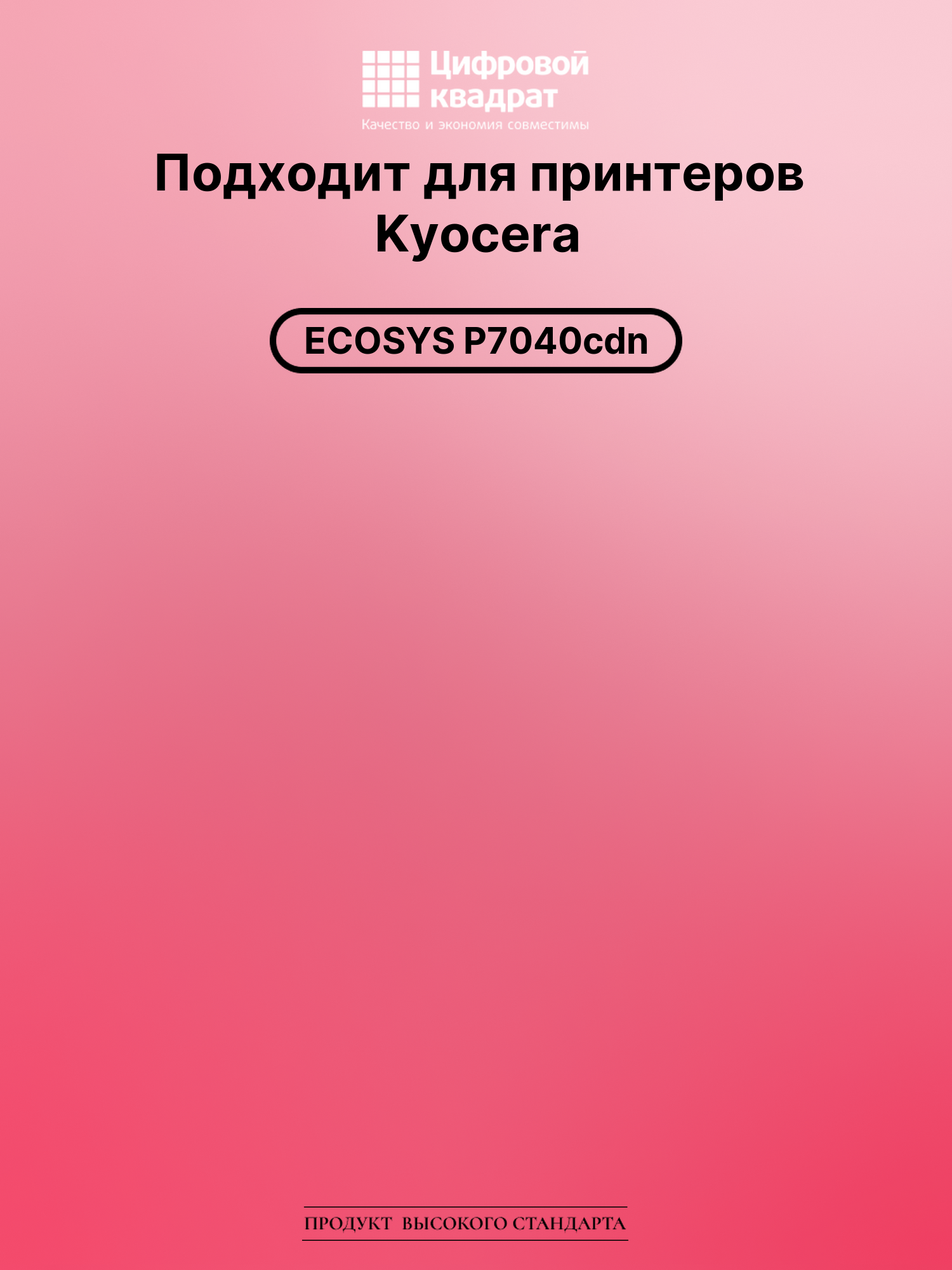 Картридж для Kyocera P7040cdn совместимый 2