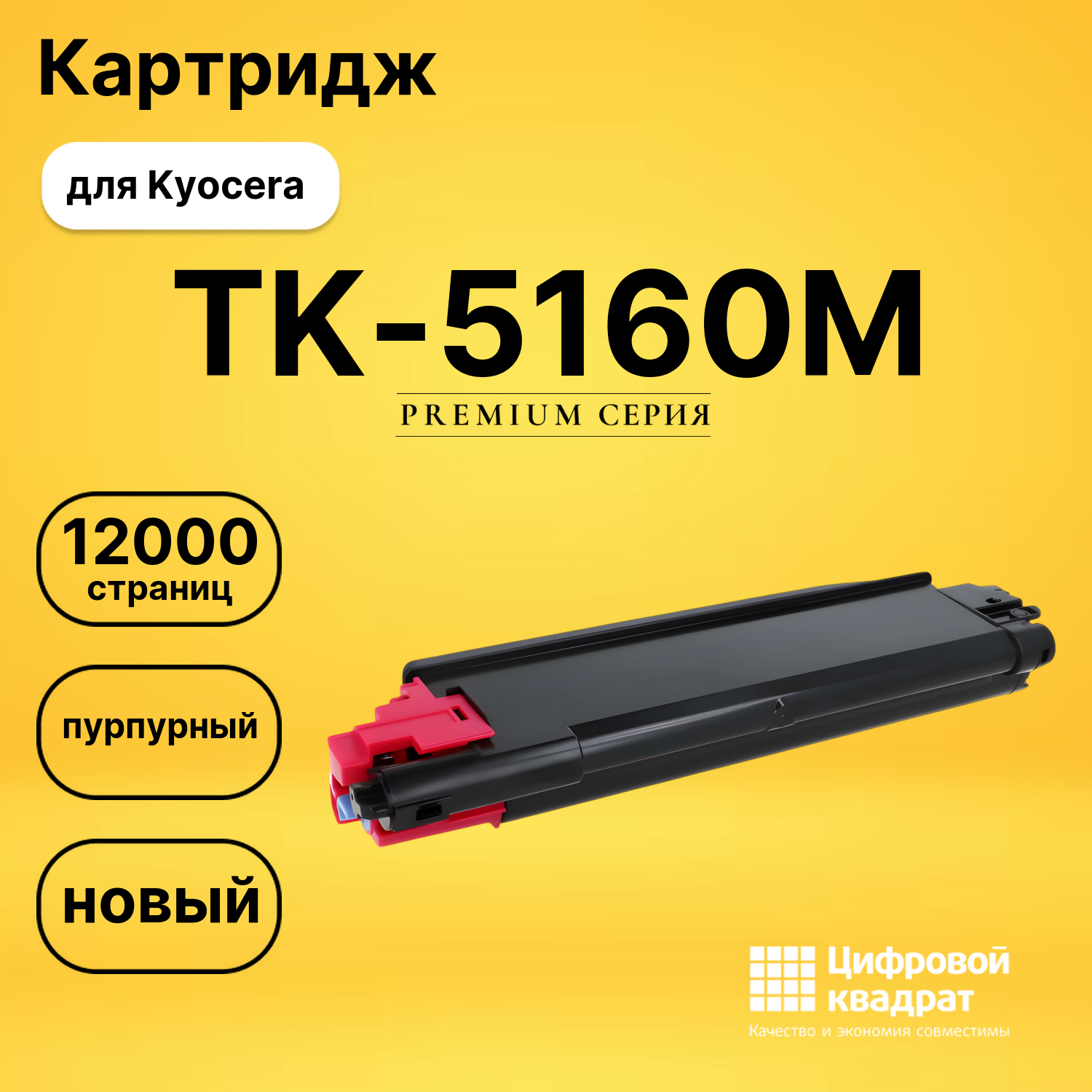 Картридж TK-5160M Kyocera пурпурный совместимый
