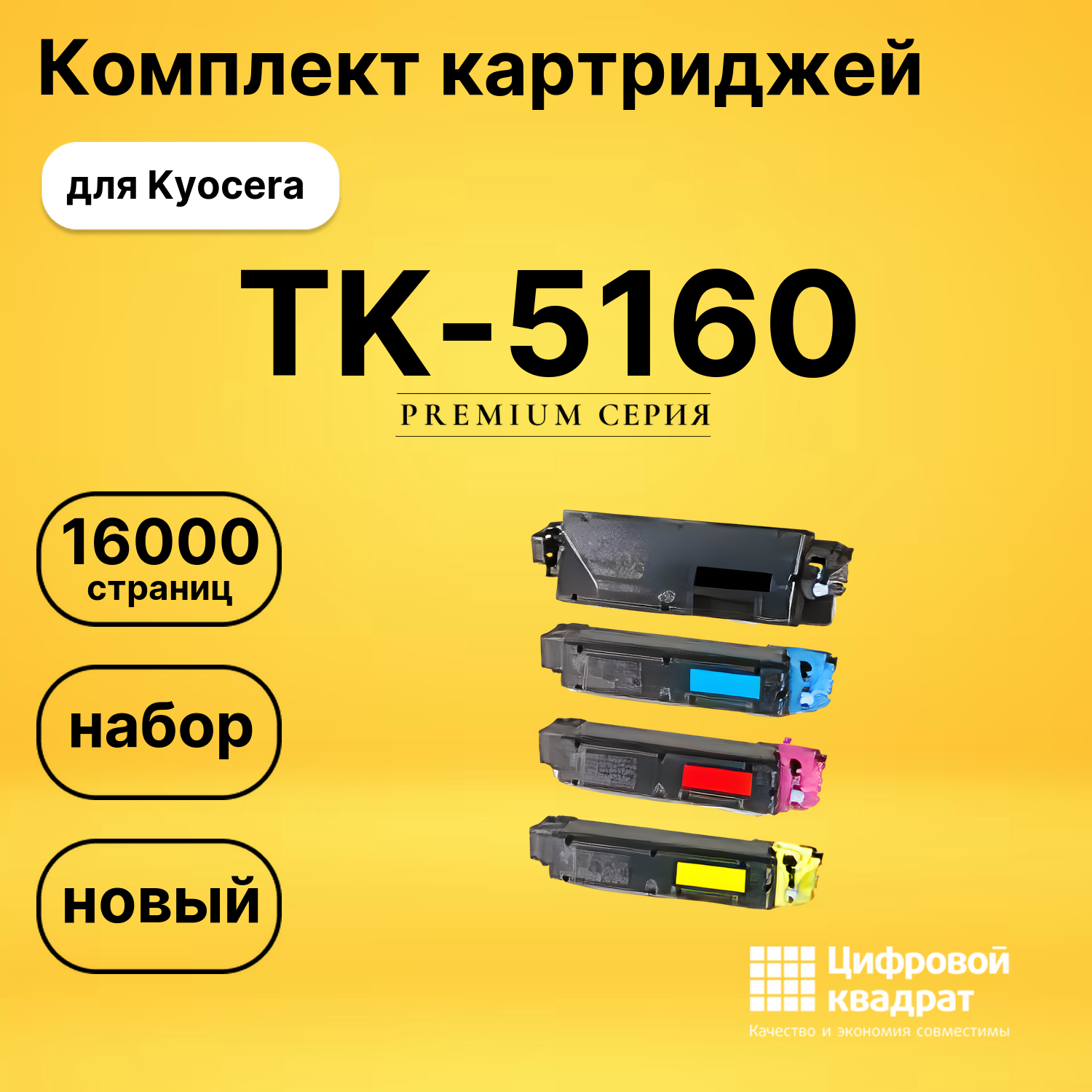 Комплект картриджей DS TK-5160 Kyocera