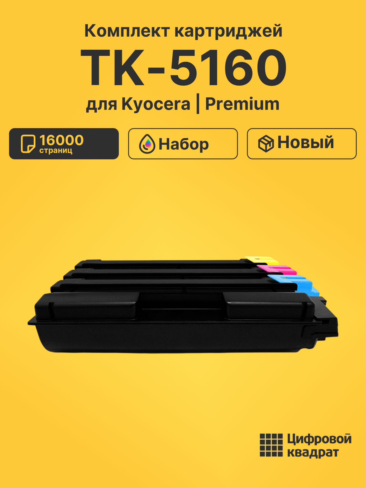 Картриджи TK-5160 для Kyocera P7040cdn