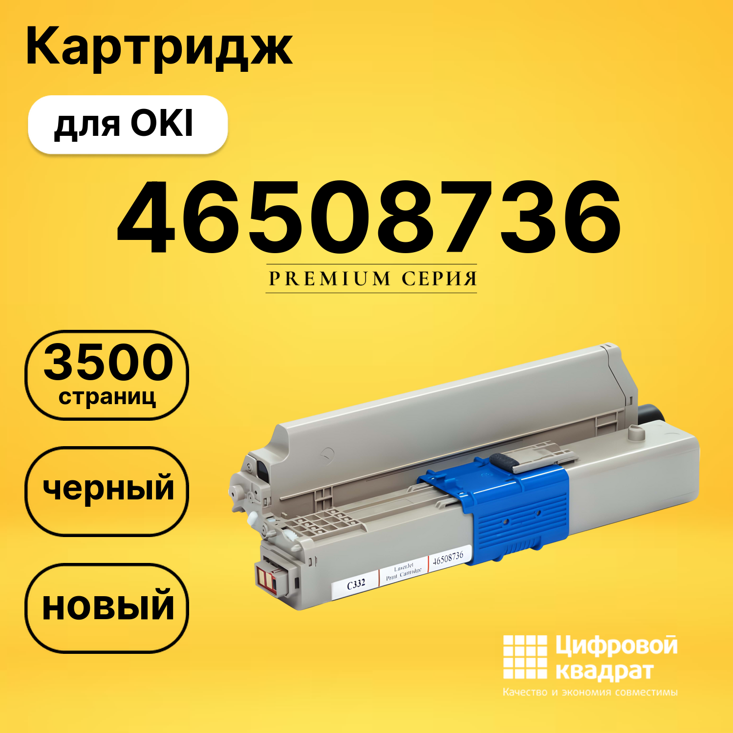 Картридж 46508736 Oki черный совместимый