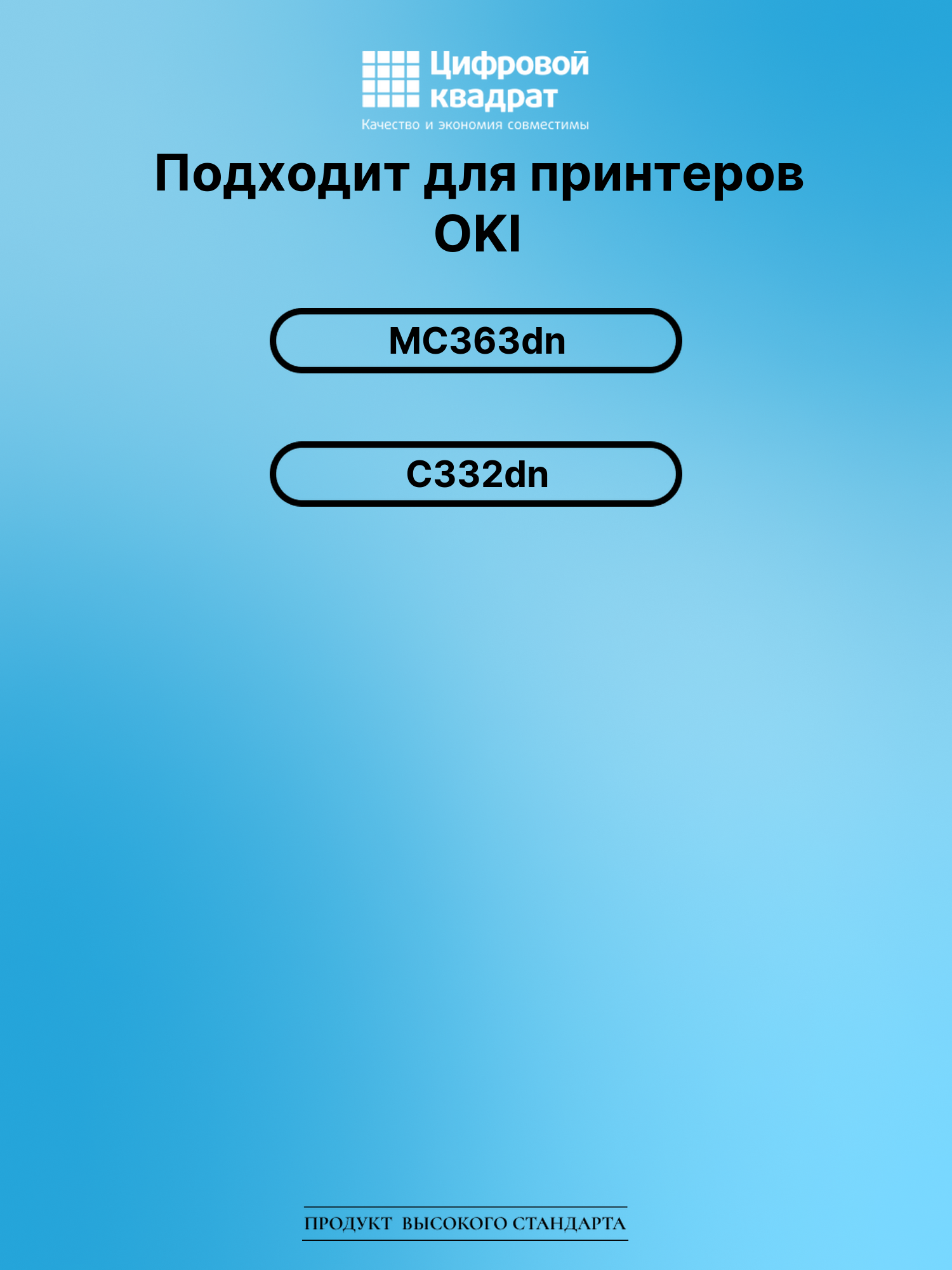 Картридж для OKI MC363dn совместимый 2