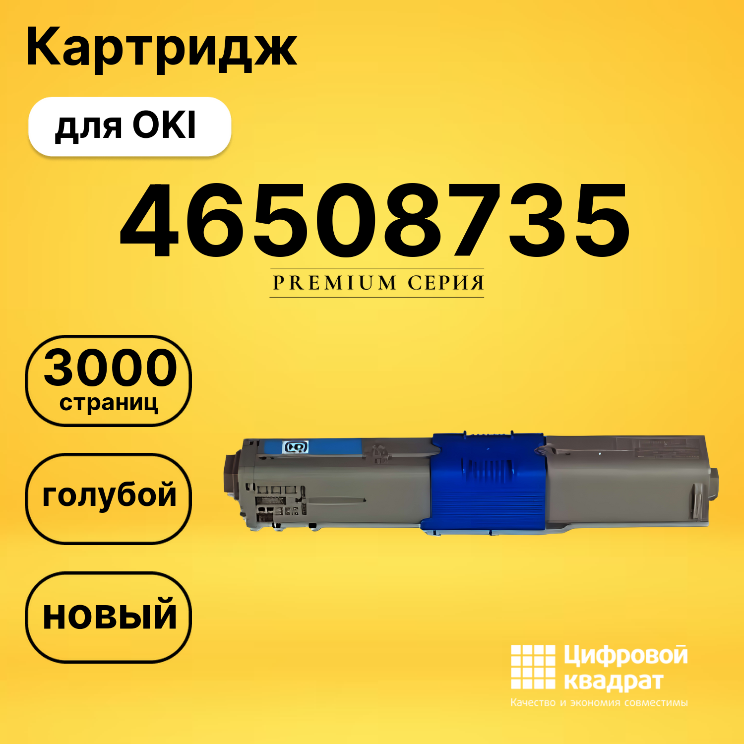 Картридж 46508735 Oki голубой совместимый