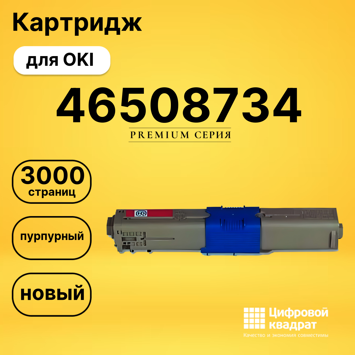 Картридж 46508734 Oki пурпурный совместимый