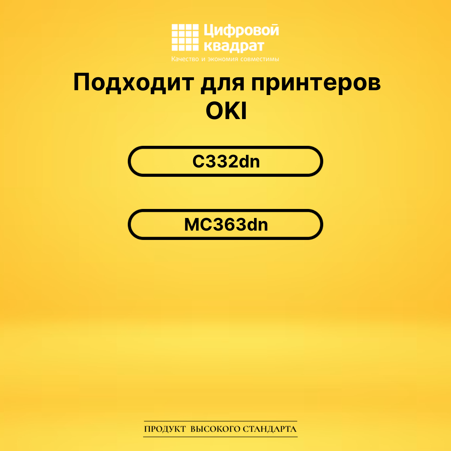 Картридж 46508733 Oki желтый совместимый 2