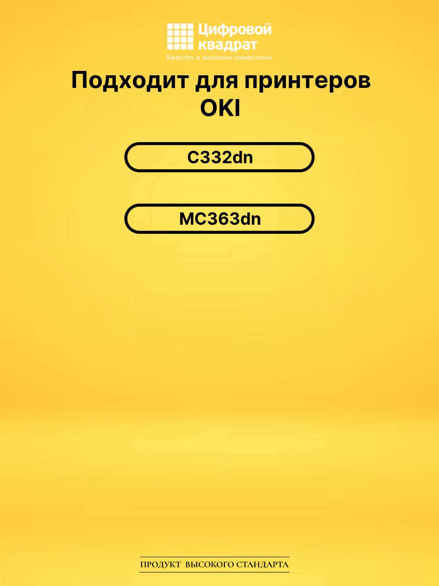 Картридж 46508733 Oki желтый совместимый 2