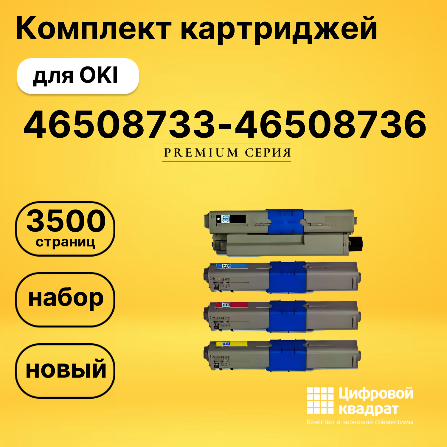 Комплект картриджей DS 46508733-46508736 OKI