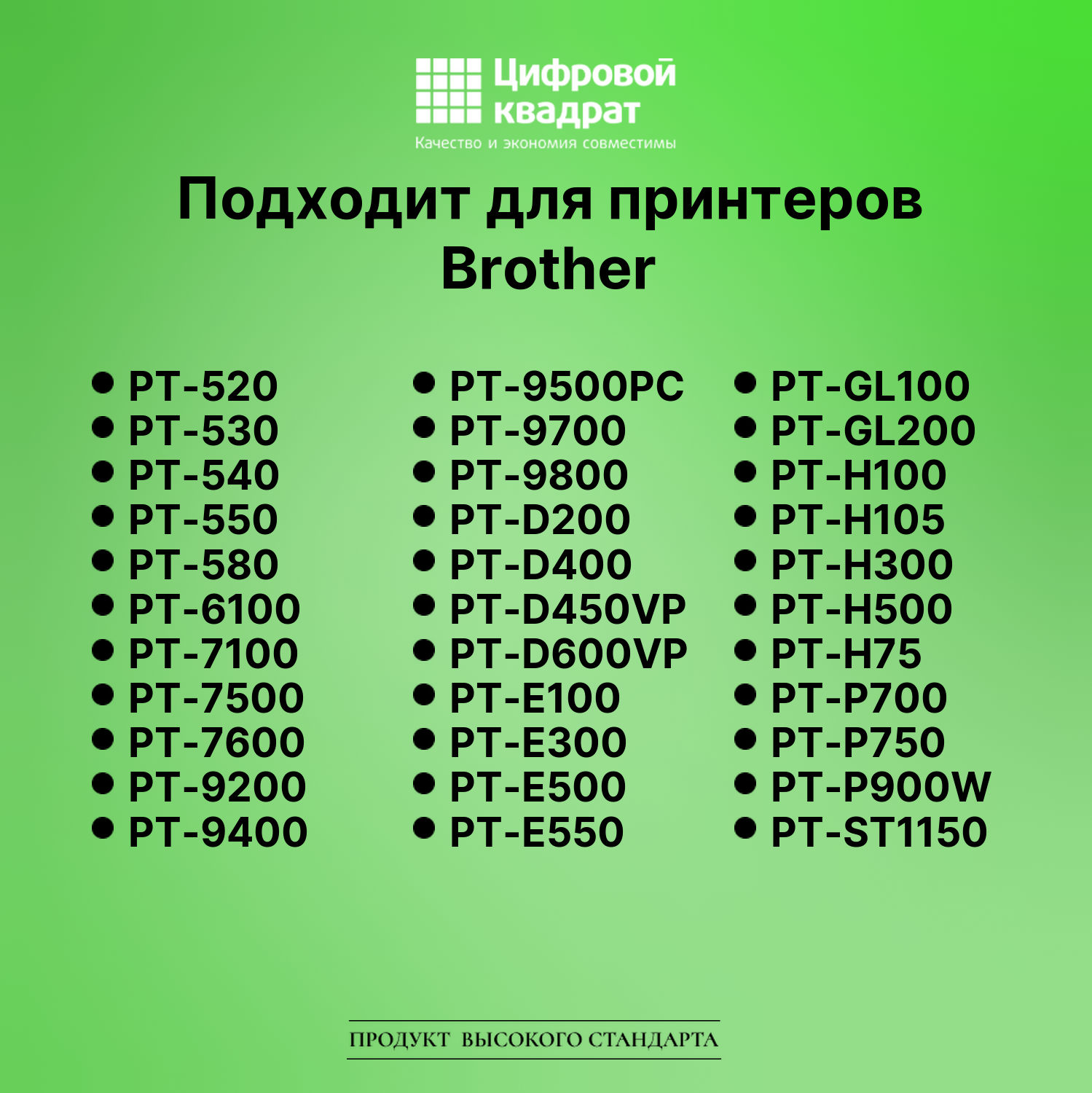 Лента для печати этикеток и наклеек для Brother PT-9600 4