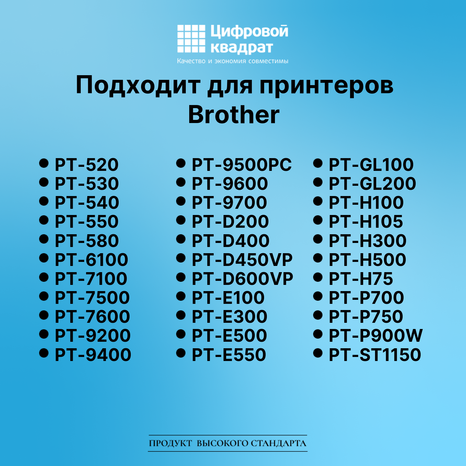 Лента для печати этикеток и наклеек для Brother PT-9800 4