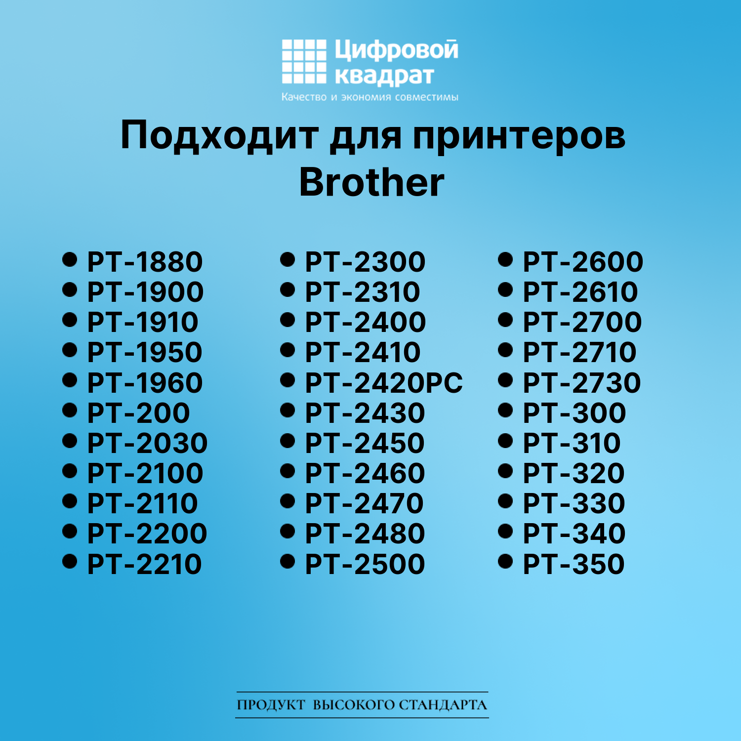 Лента для печати этикеток и наклеек для Brother PT-P700 3
