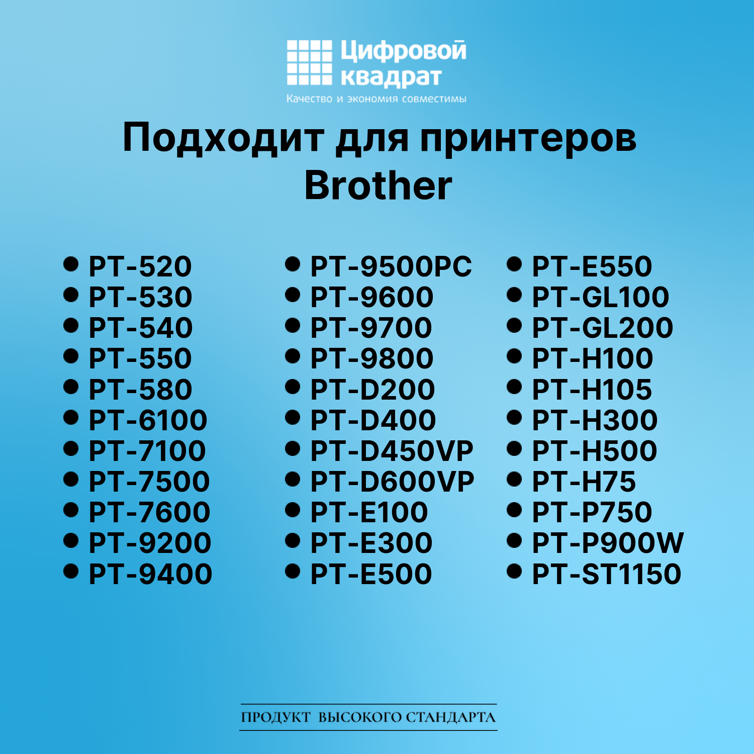 Лента для печати этикеток и наклеек для Brother PT-P700 4