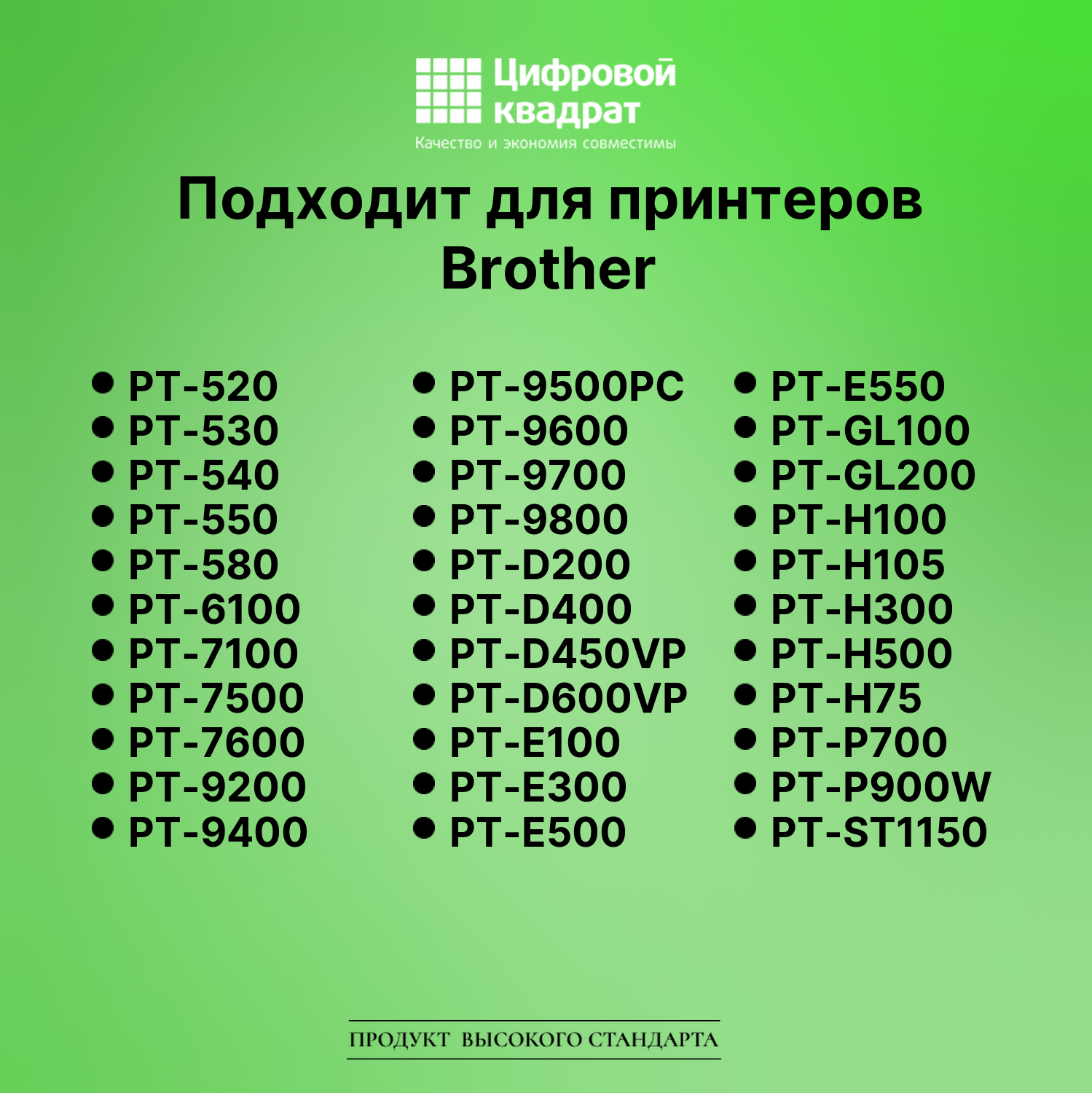 Лента для печати этикеток и наклеек для Brother PT-P750 4