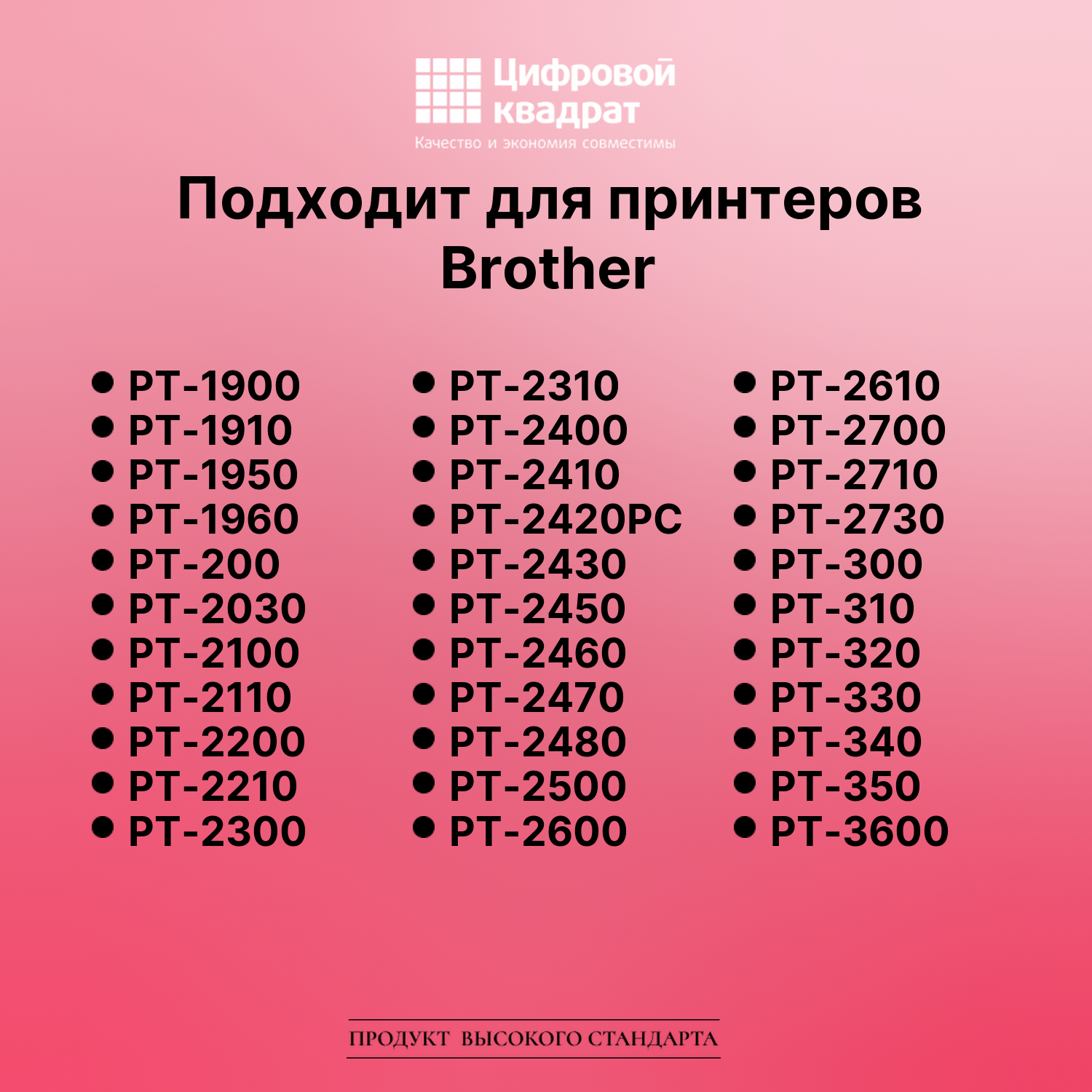 Лента для печати этикеток и наклеек для Brother PT-1010 3