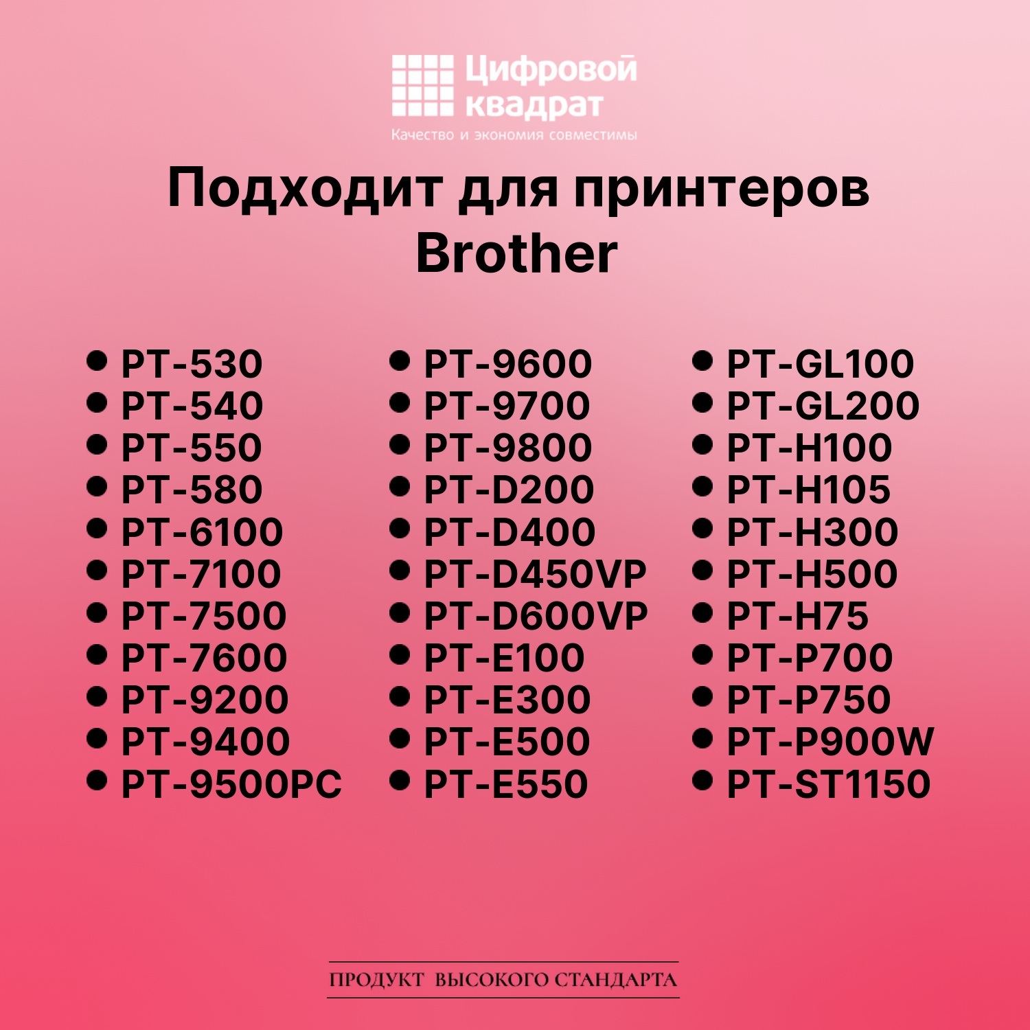 Лента для печати этикеток и наклеек для Brother PT-1010 4