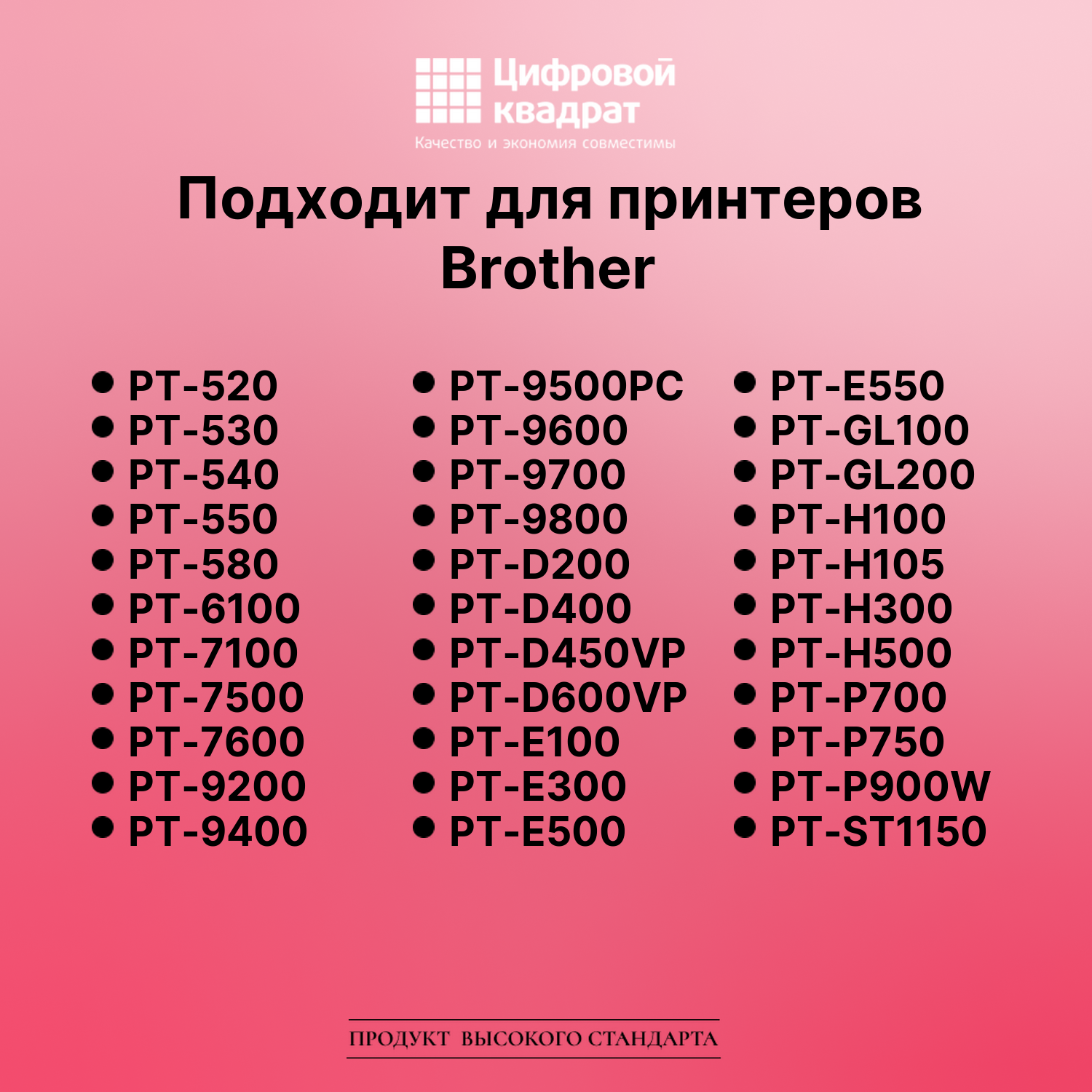 Лента для печати этикеток и наклеек для Brother PT-H75 4