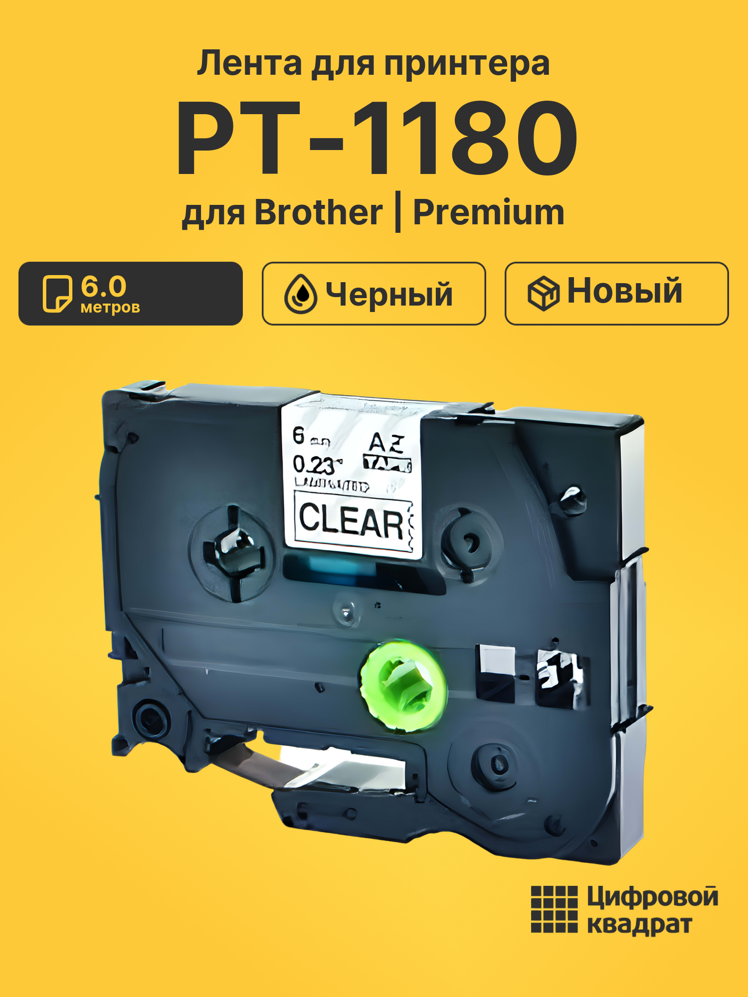 Картридж для Brother PT-1180 (TZe-111), PT-1000, PT-18