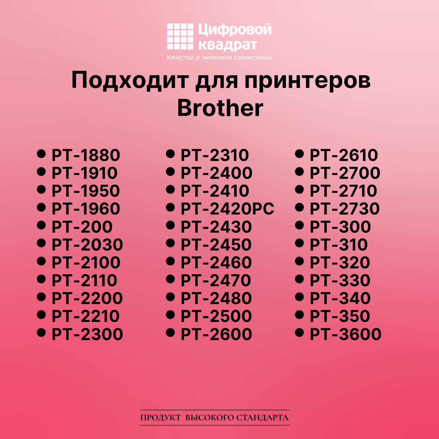 Лента для печати этикеток и наклеек для Brother PT-1900 3