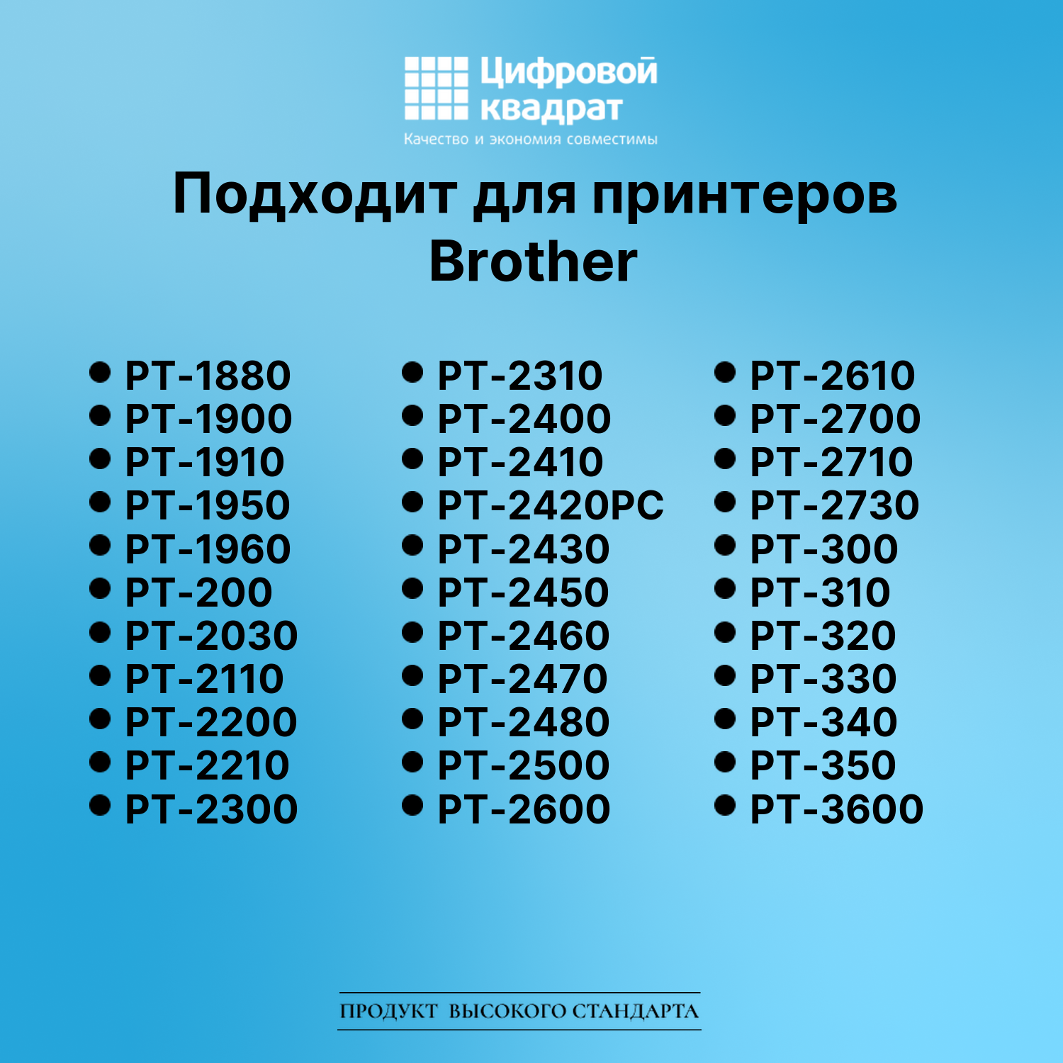 Лента для печати этикеток и наклеек для Brother PT-2100 3