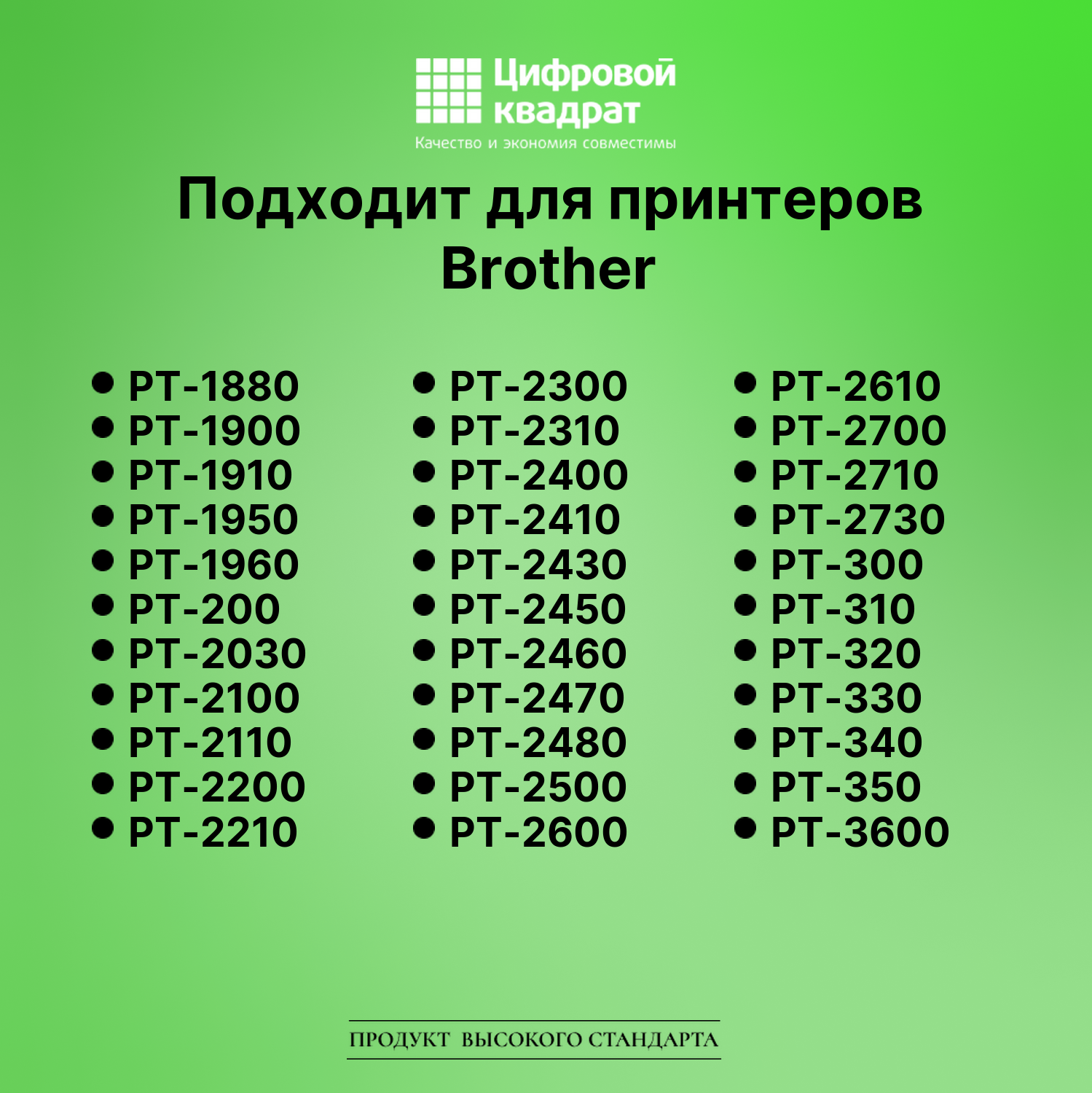 Лента для печати этикеток и наклеек для Brother PT-2420 3