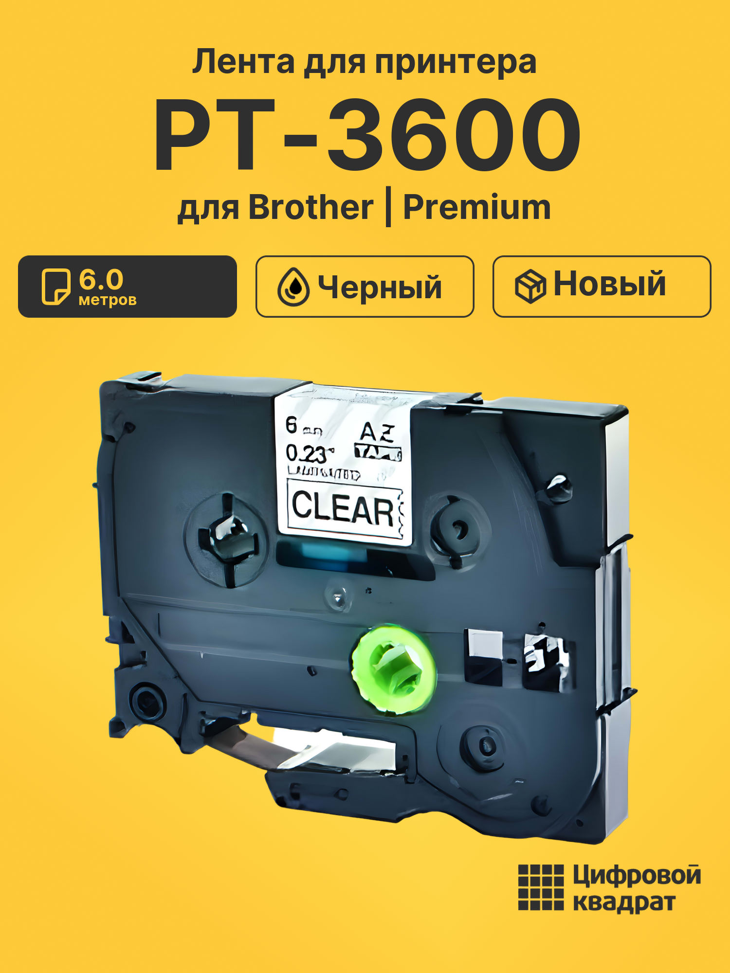 Картридж для Brother PT-3600 (TZe-111), PT-1000, PT-18