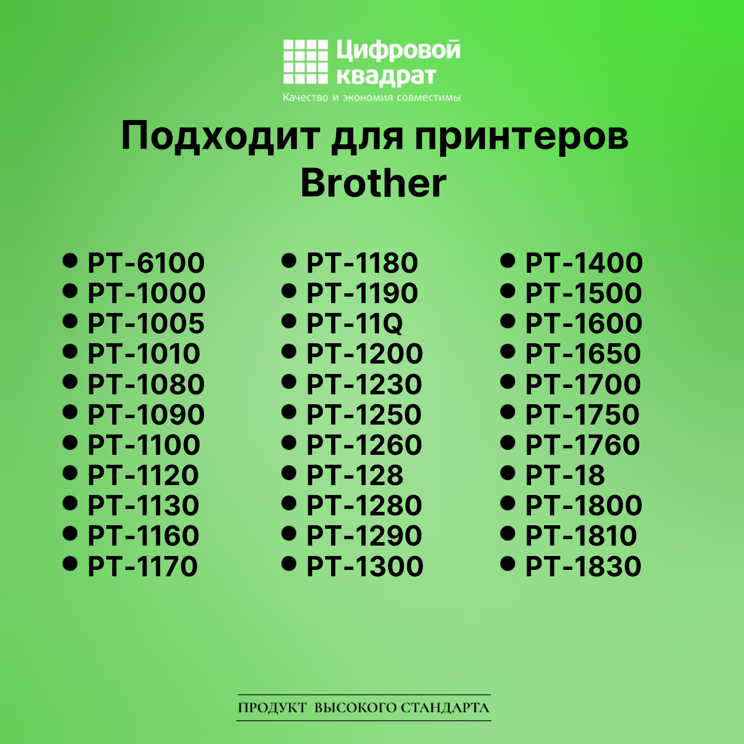 Лента для печати этикеток и наклеек для Brother PT-6100 2