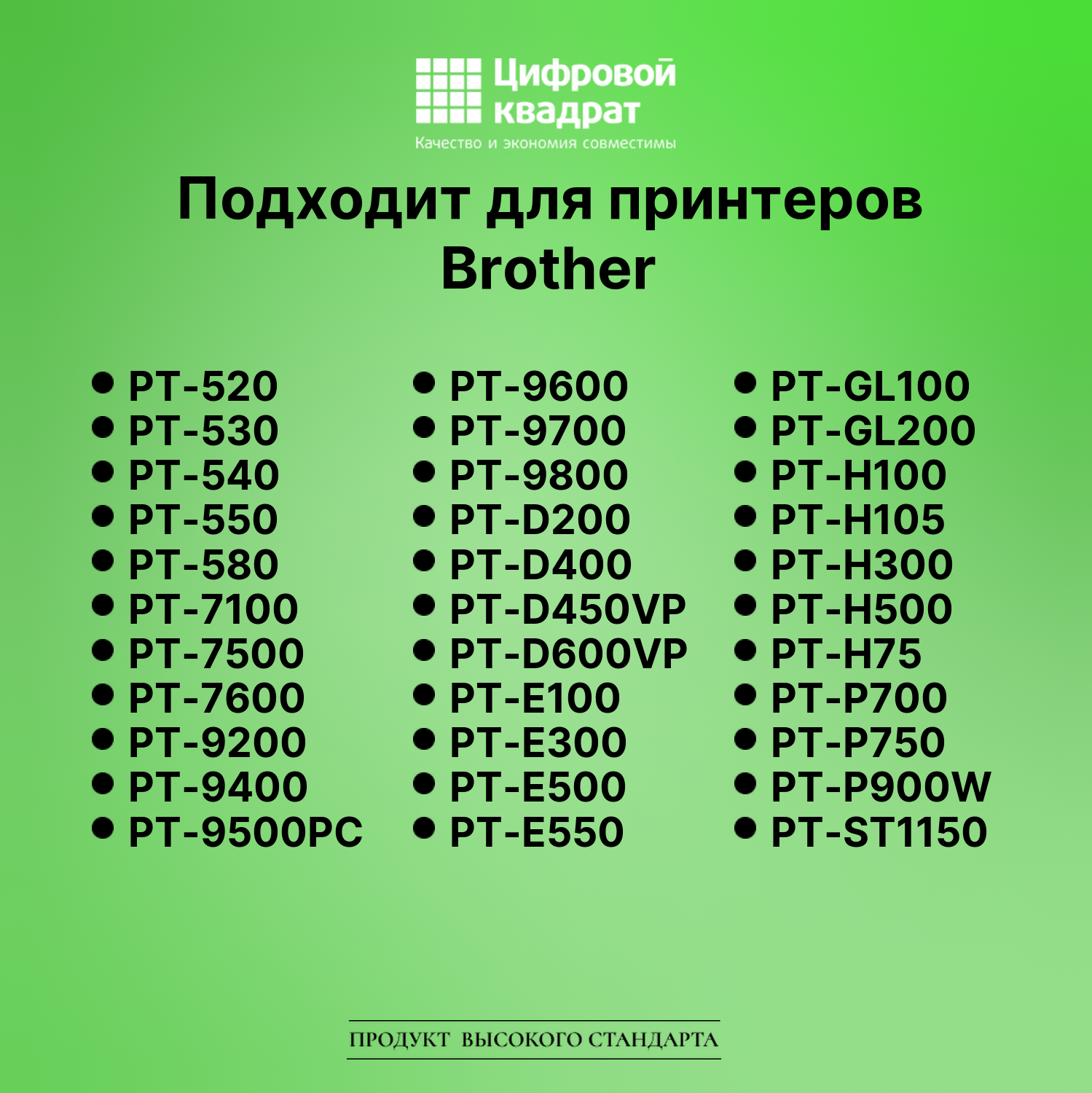 Лента для печати этикеток и наклеек для Brother PT-6100 4