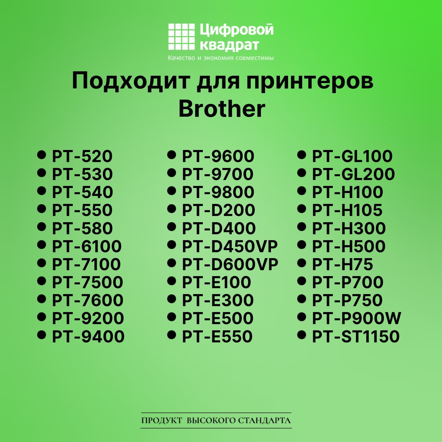 Лента для печати этикеток и наклеек для Brother PT-9500 4