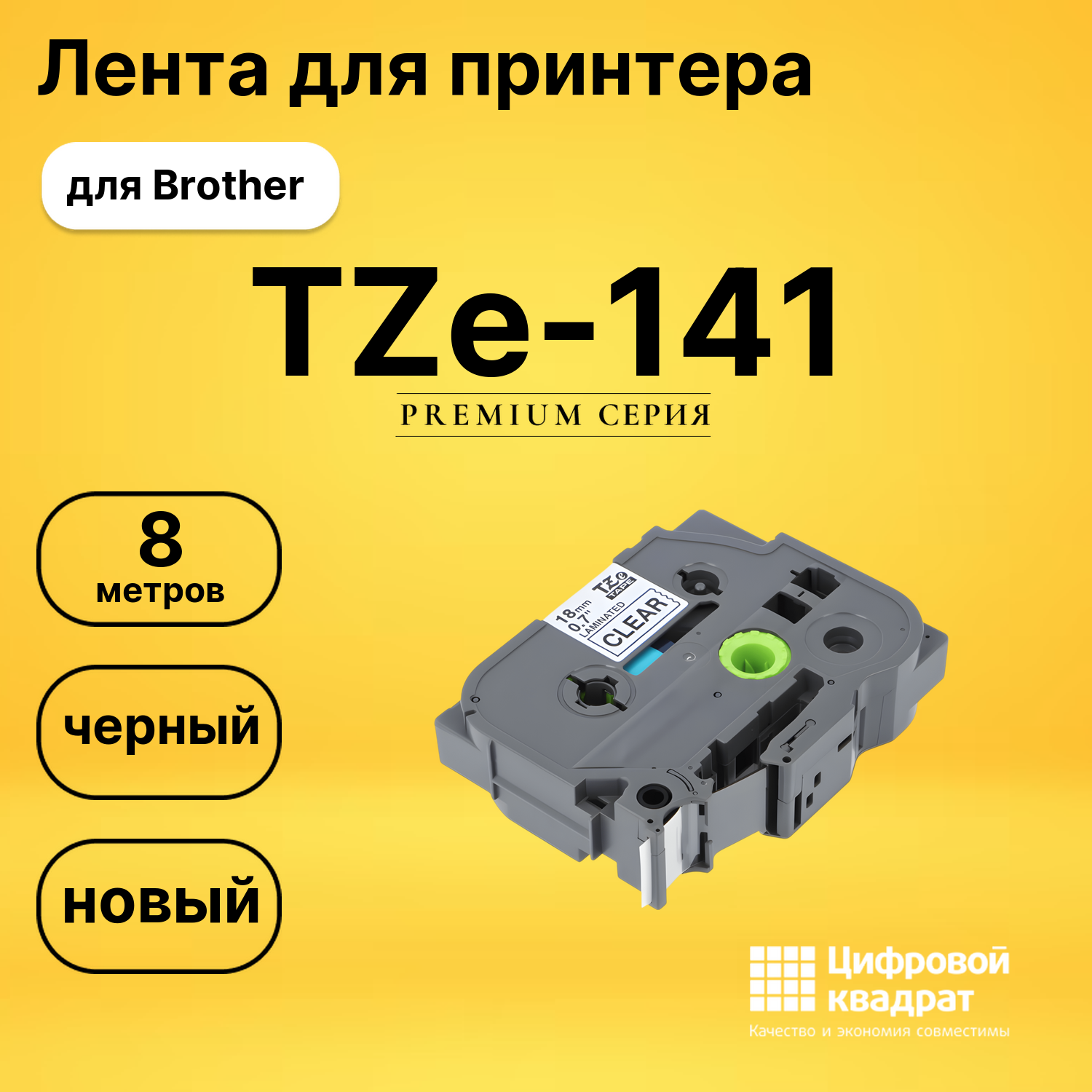 Лента для печати этикеток и наклеек TZe-141 Brother