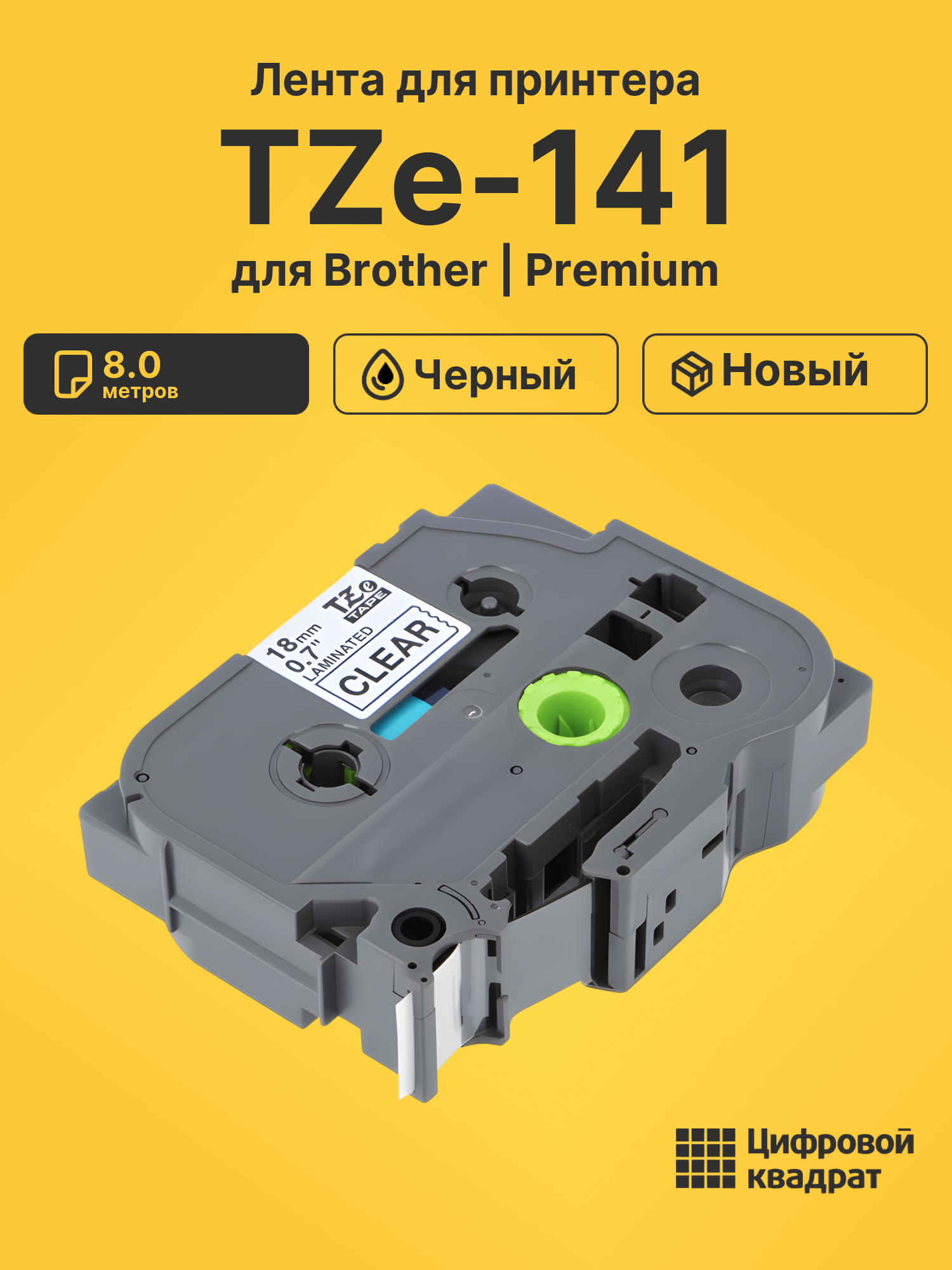 Лента для печати этикеток и наклеек TZe-141 Brother