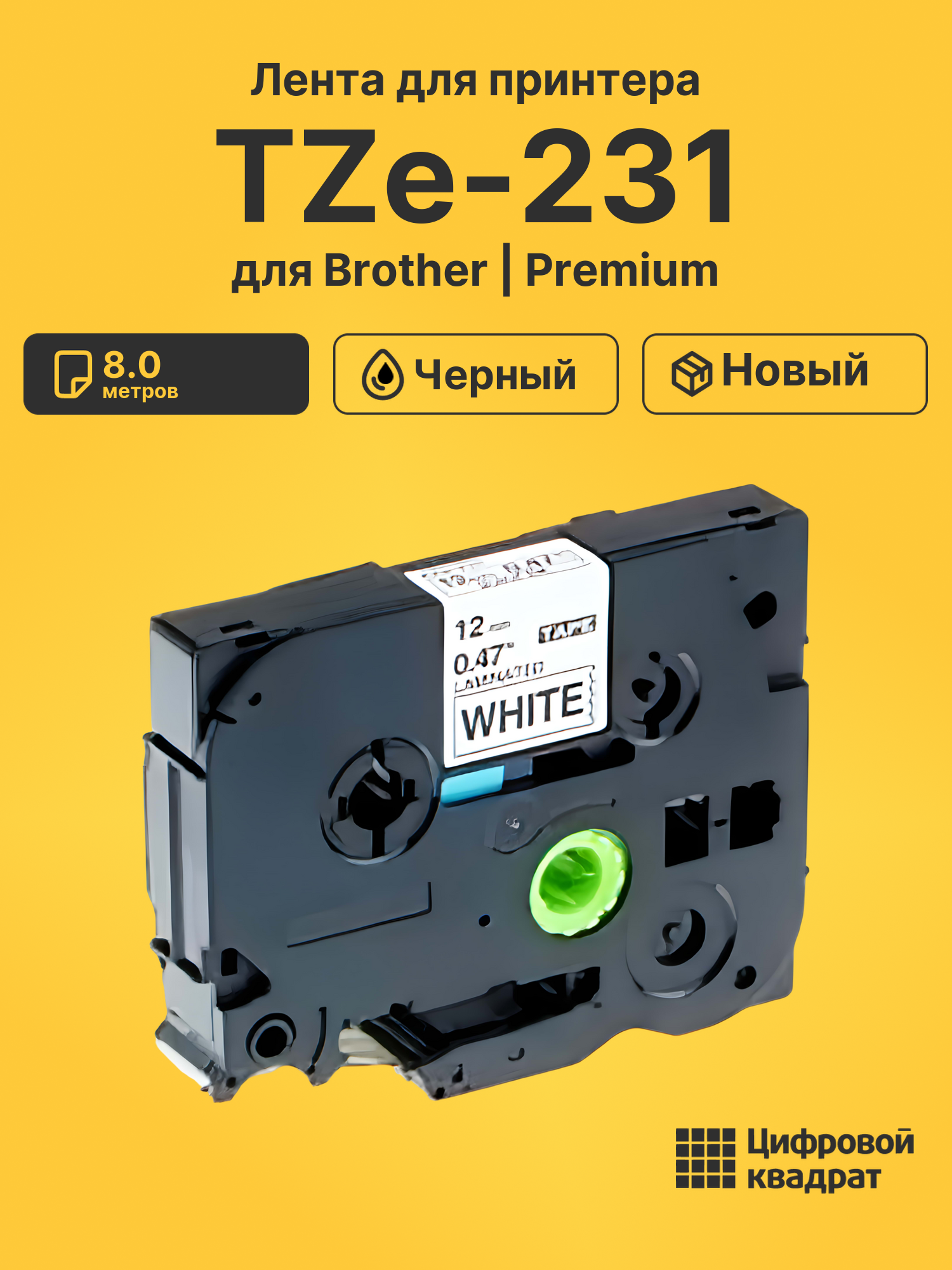 Лента TZe-231 для Brother PT-1000, PT-1005, PT-18 черный