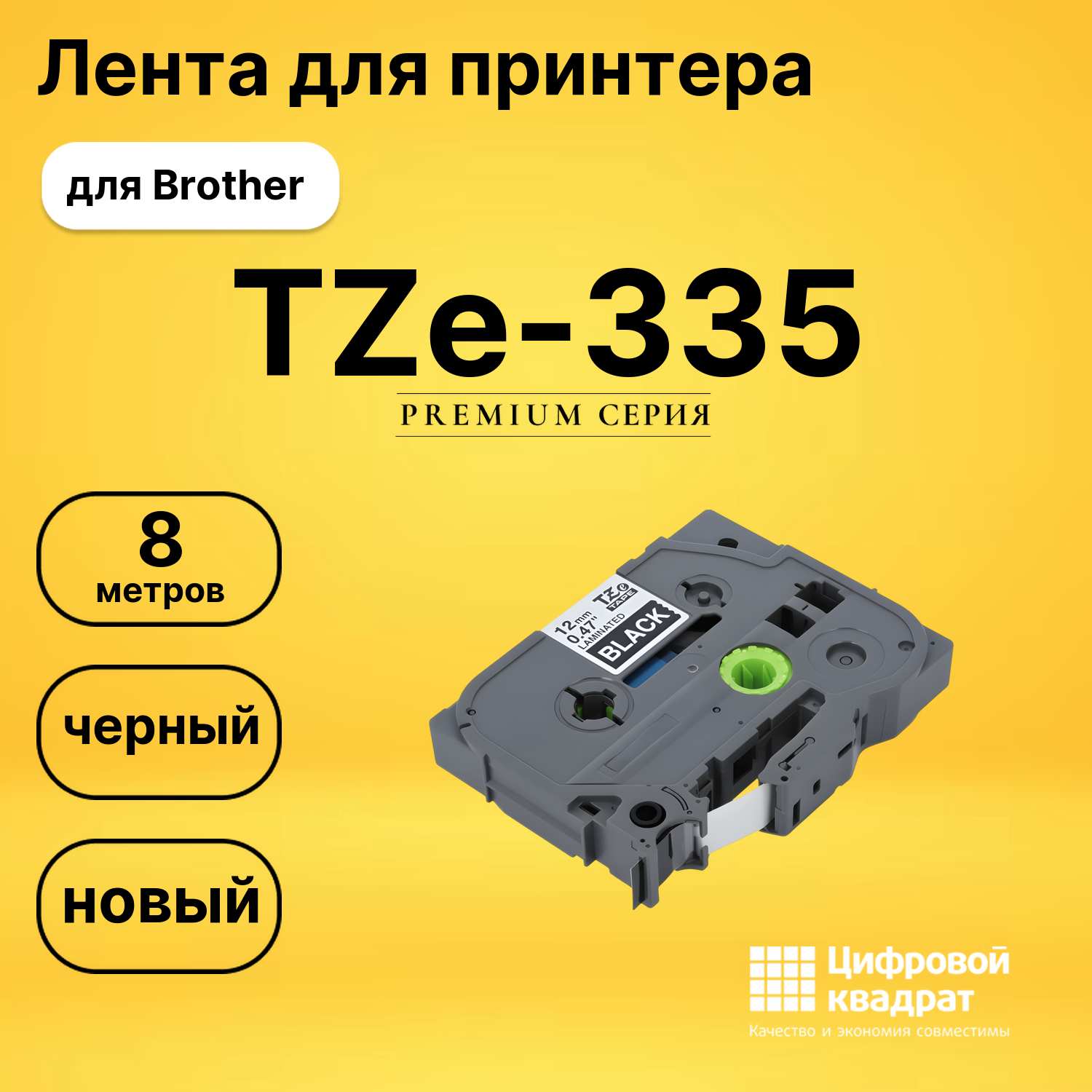 Лента для печати этикеток и наклеек TZe-335 Brother