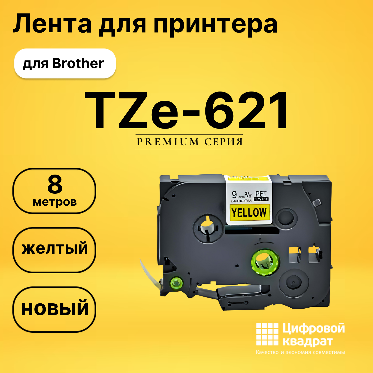 Лента для печати этикеток и наклеек TZe-621 Brother