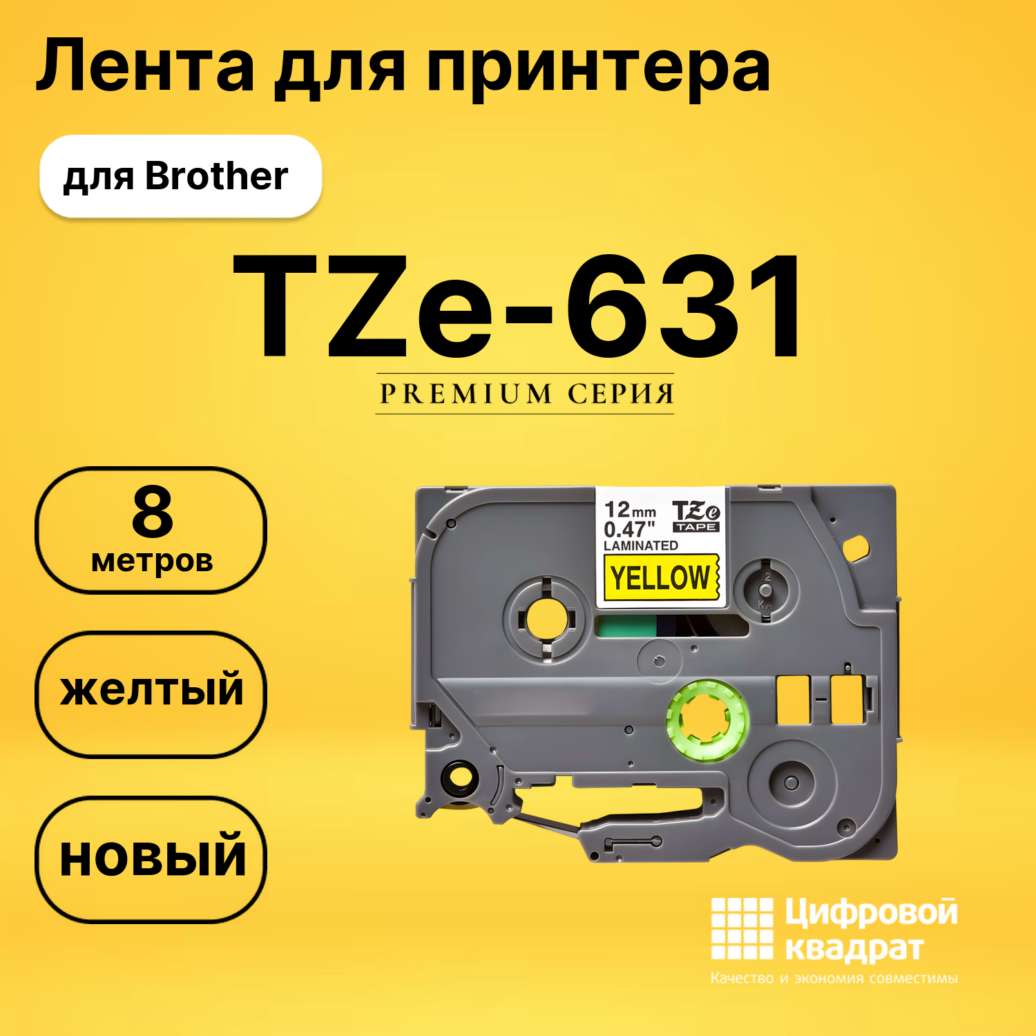 Лента для печати этикеток и наклеек TZe-631 Brother