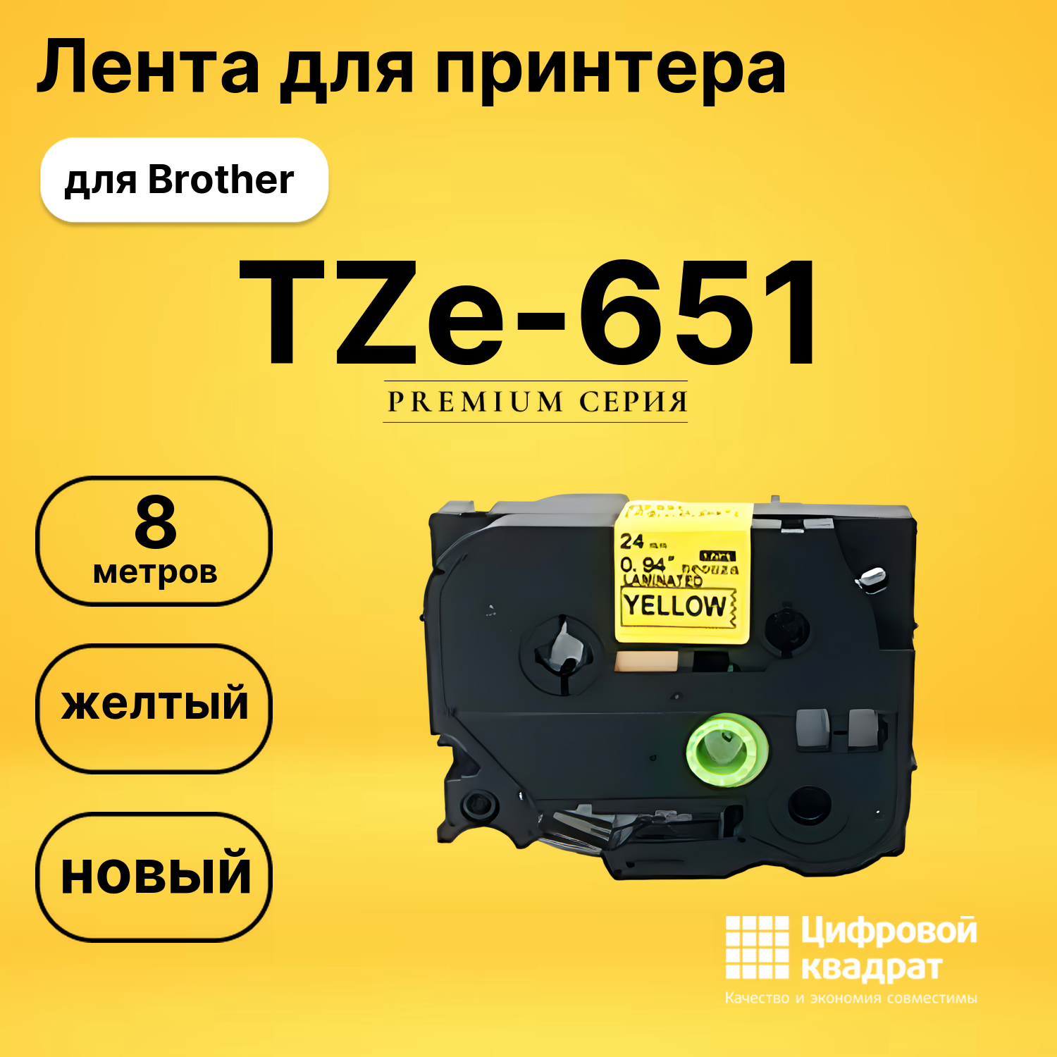 Лента для печати этикеток и наклеек TZe-651 Brother