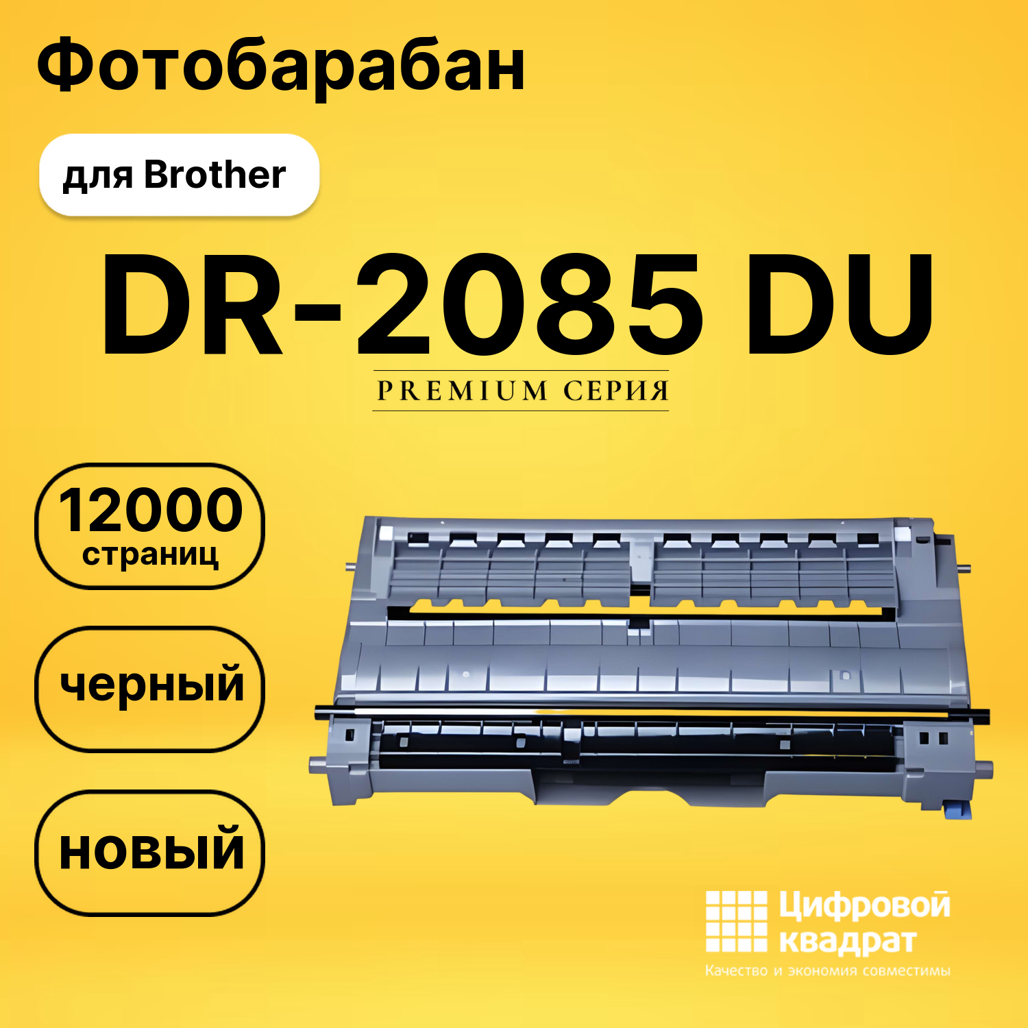 Фотобарабан DR-2085 Brother совместимый