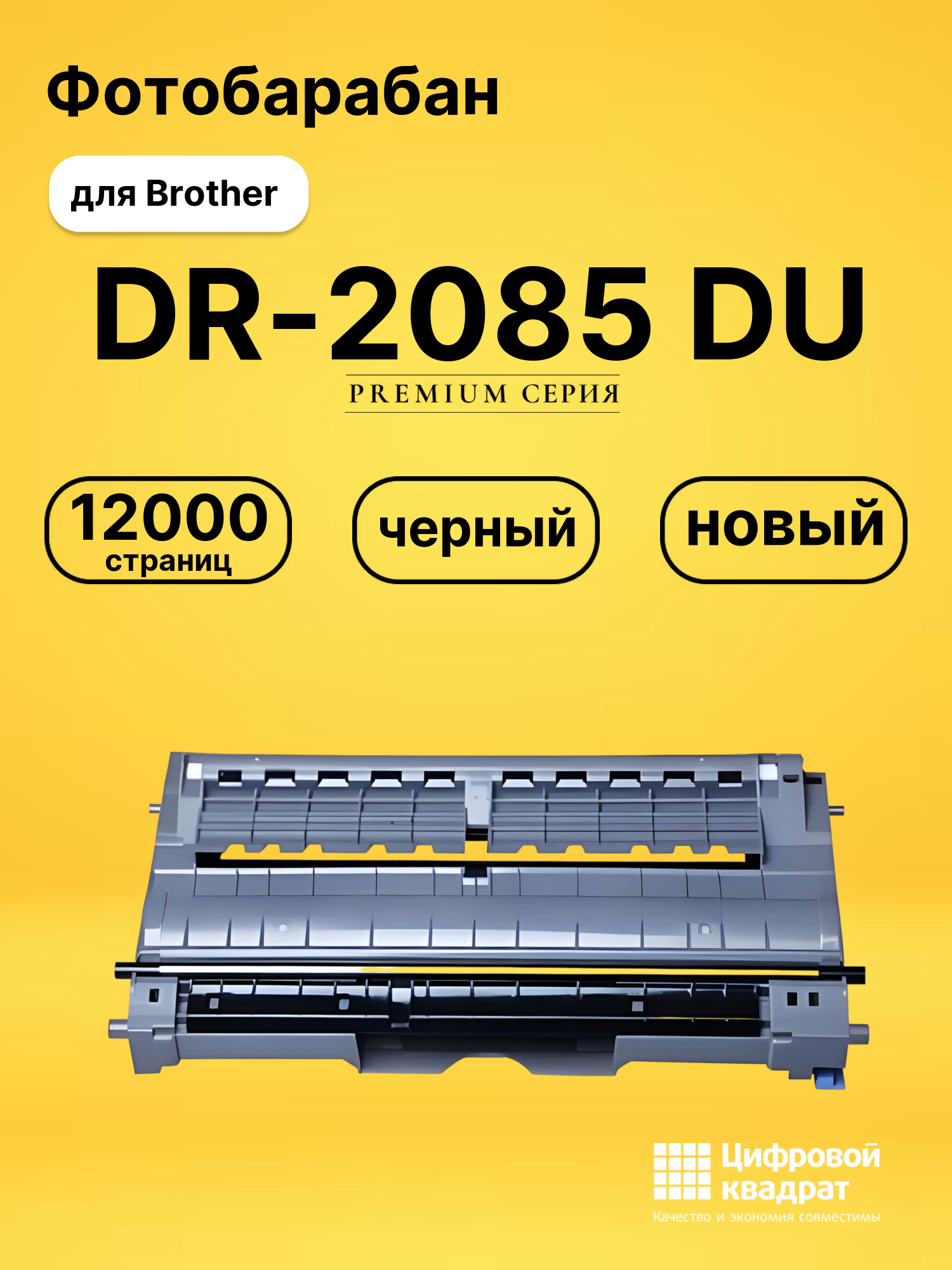 Фотобарабан DR-2085 DU для Brother HL-2035R черный
