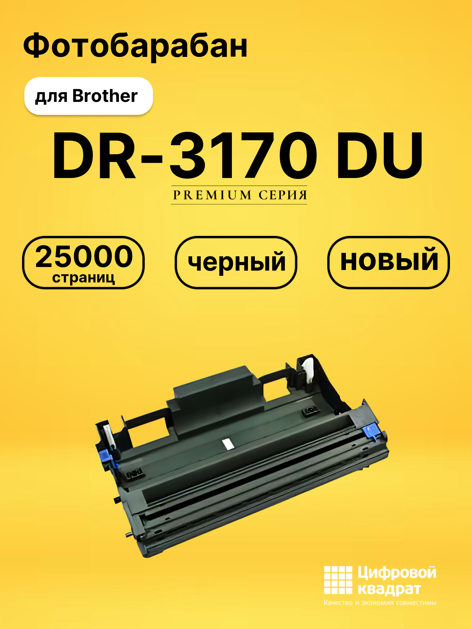 Фотобарабан DR-3170 DU для Brother DCP-8060 черный
