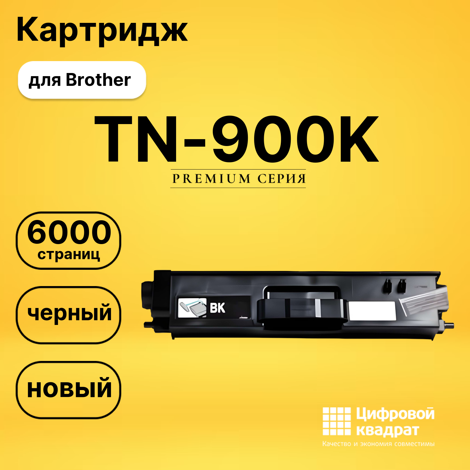 Картридж TN-900K Brother черный совместимый