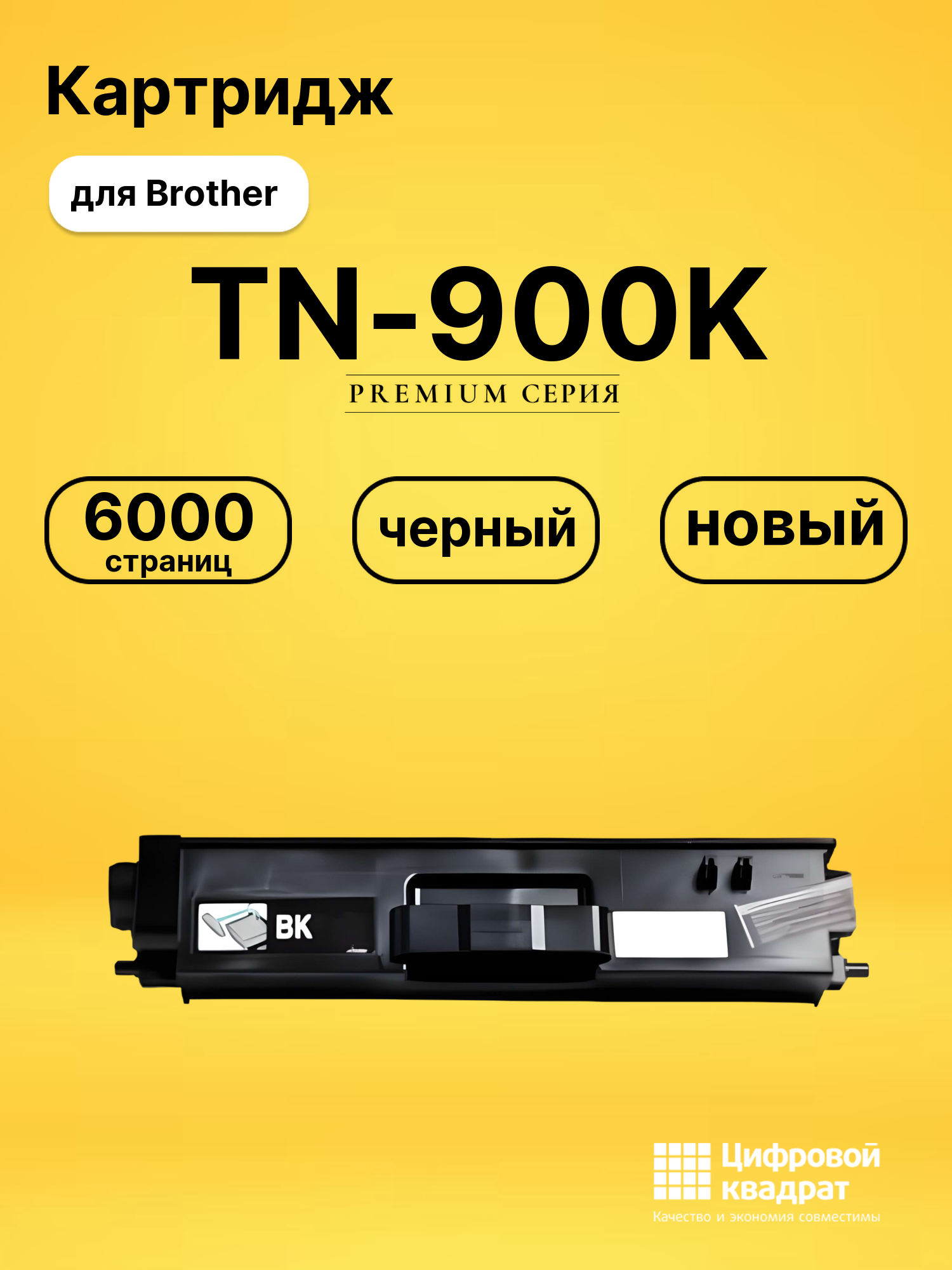 Картридж TN-900K Brother черный совместимый