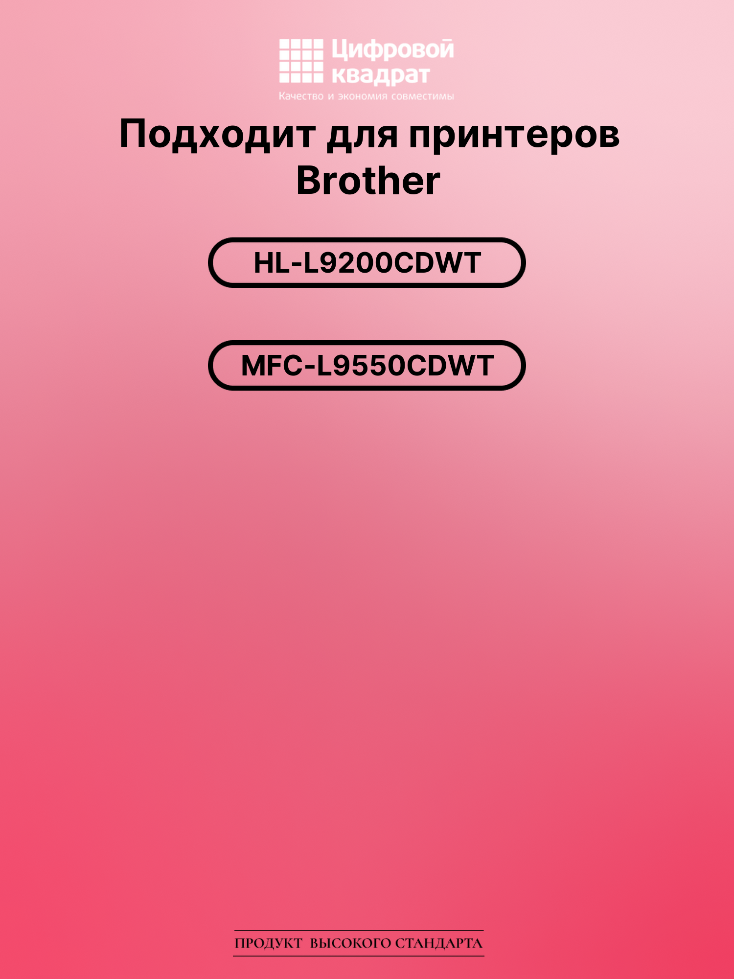 Картридж для Brother HL-L9200CDWT совместимый 2