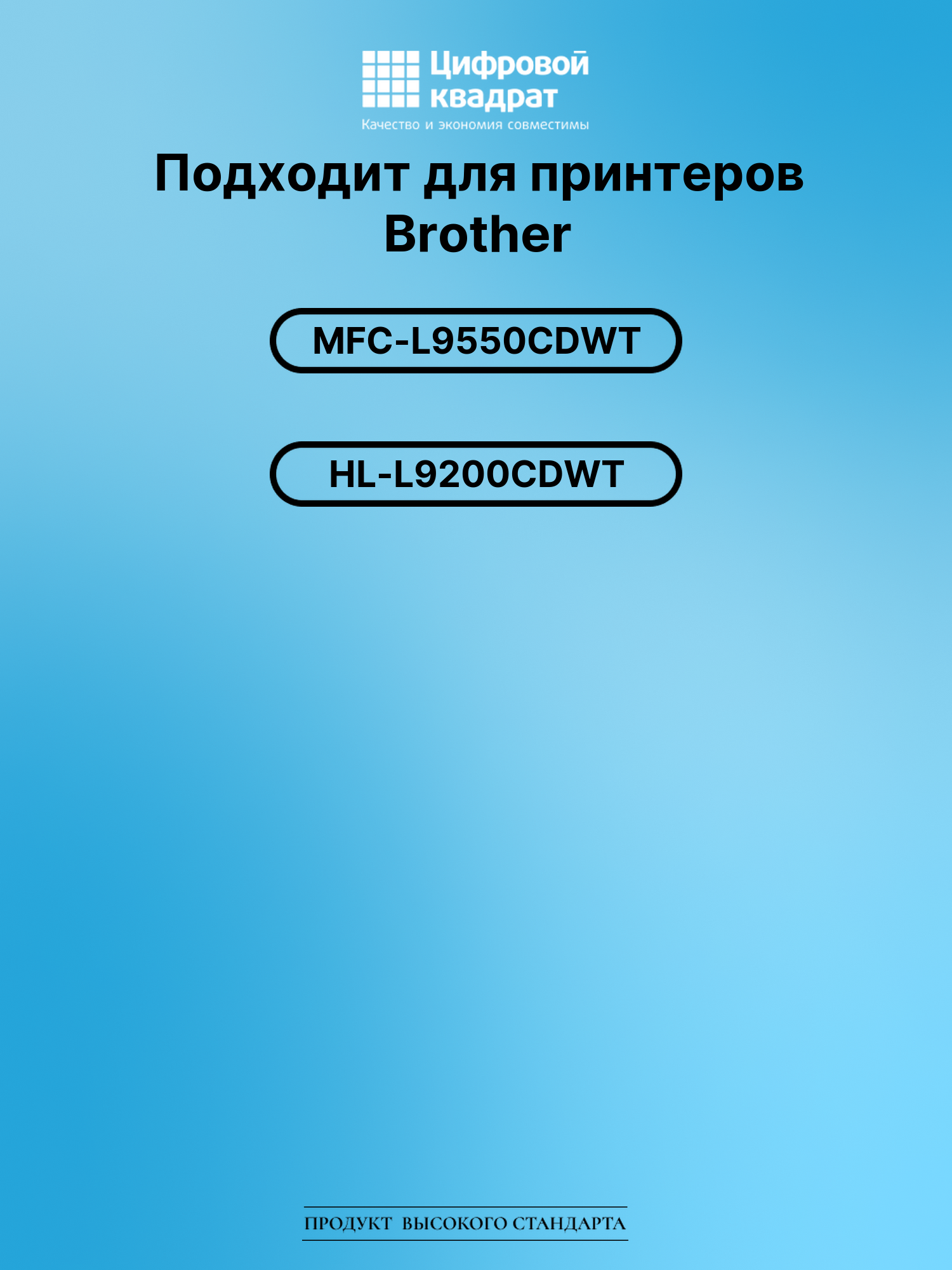 Картридж для Brother MFC-L9550CDWT совместимый 2