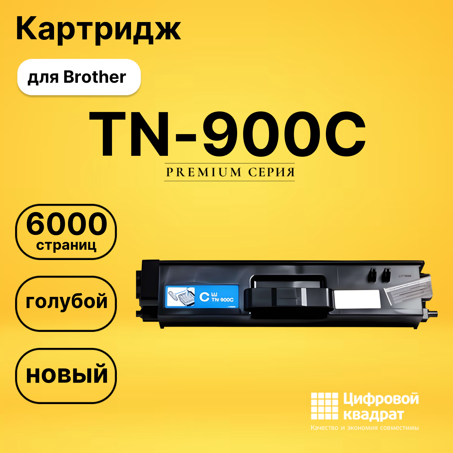 Картридж TN-900C Brother голубой совместимый