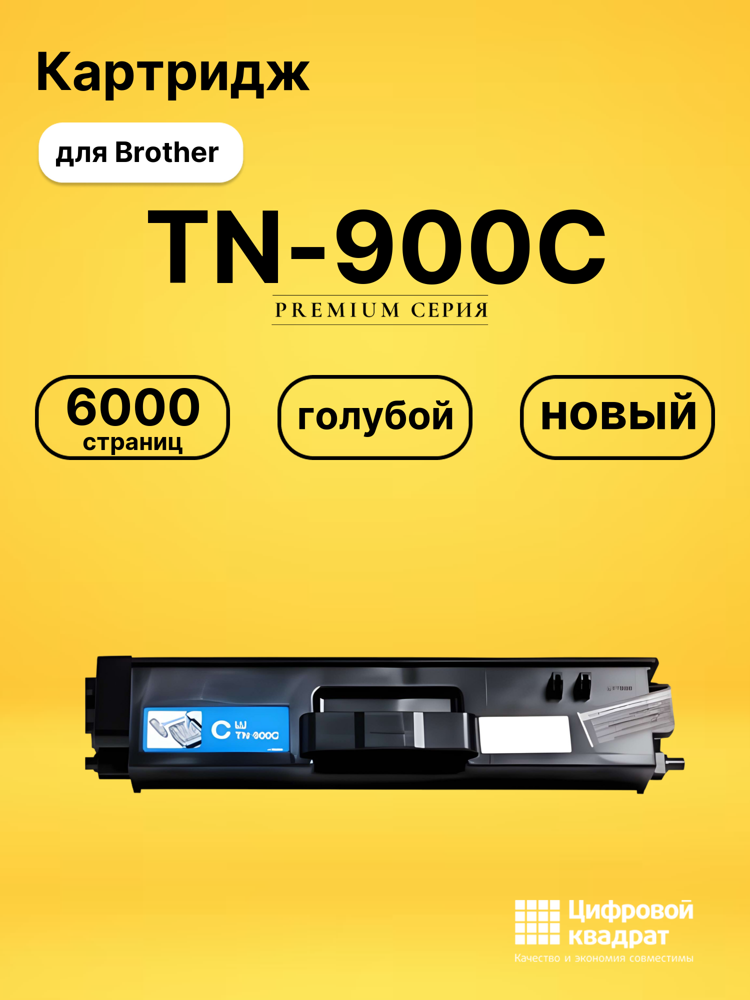 Картридж TN-900C Brother голубой совместимый