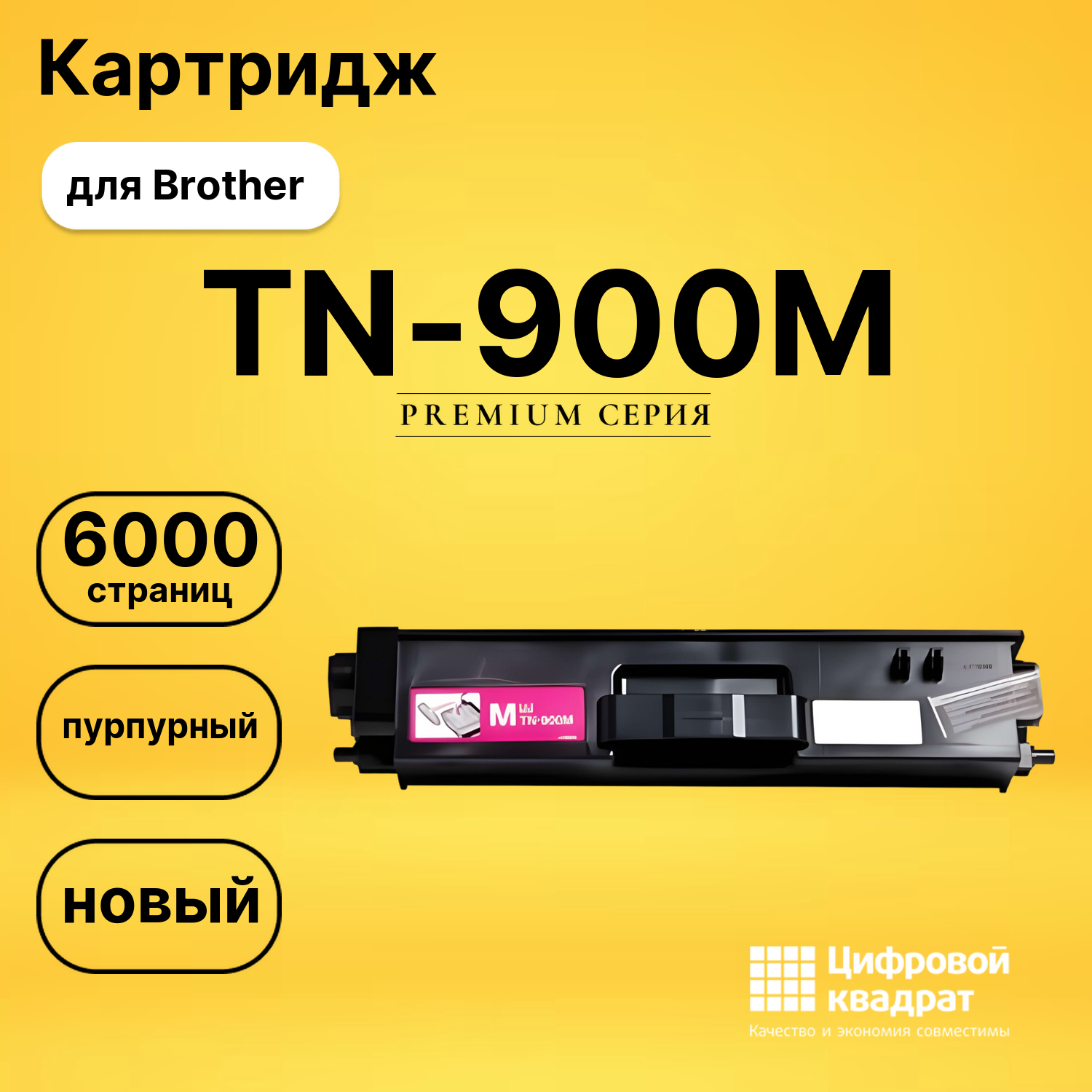 Картридж TN-900M Brother пурпурный совместимый