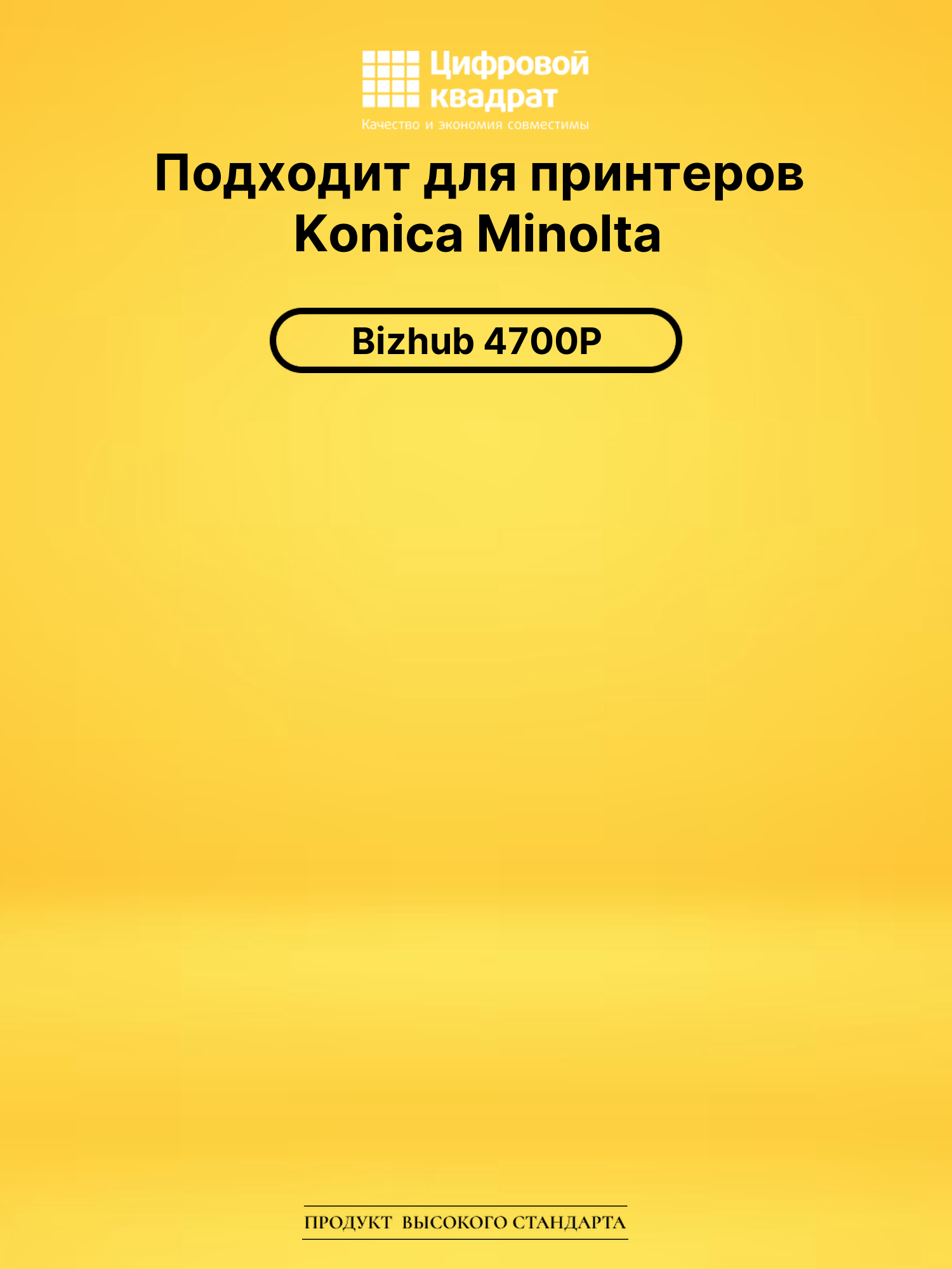 Картридж TNP-34 Konica совместимый 2