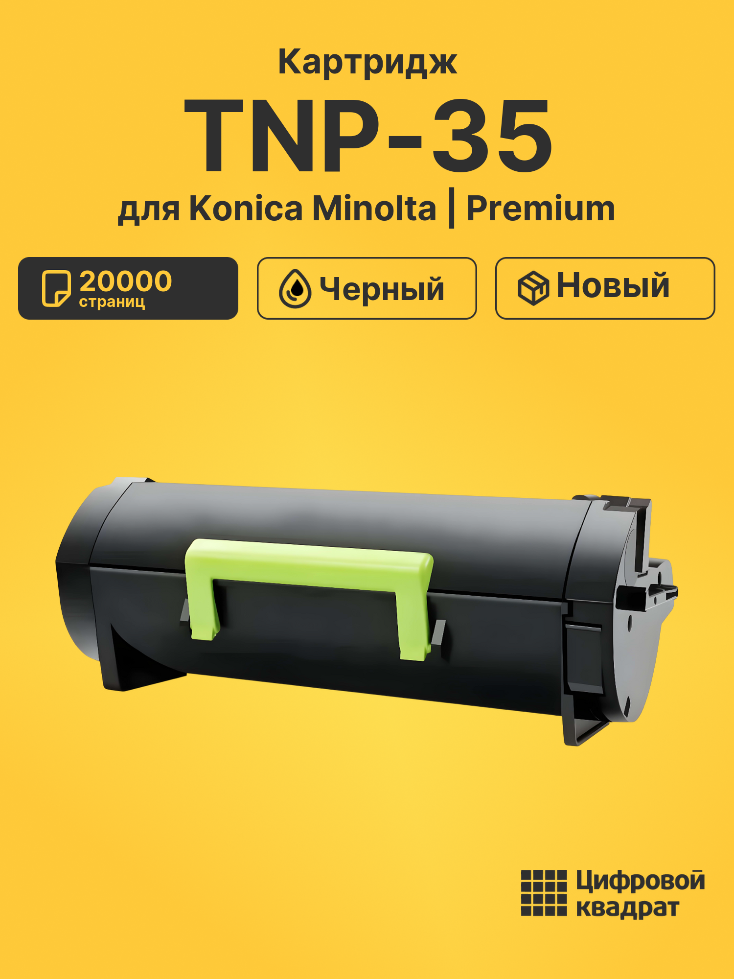 Картридж TNP-35 Konica совместимый