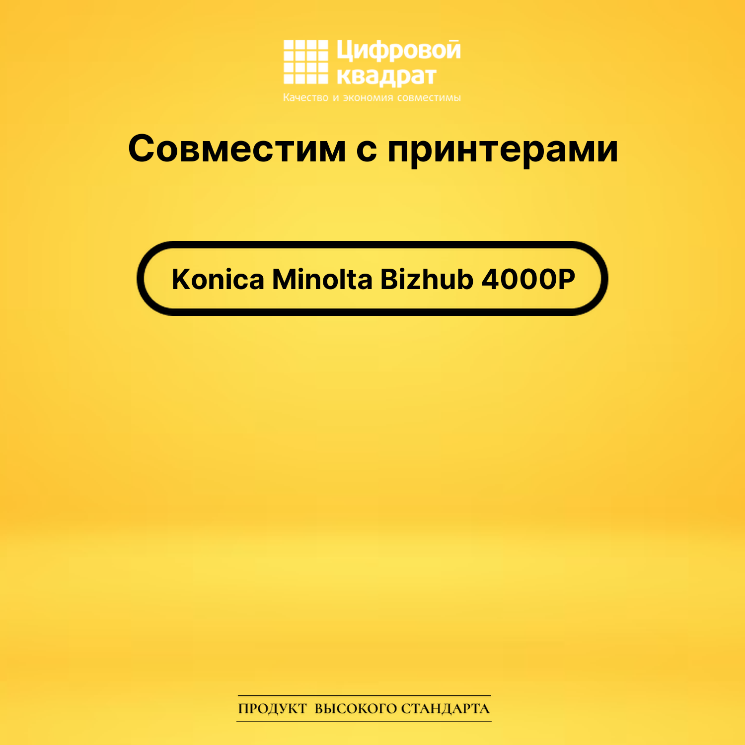 Картридж для Konica bizhub 4000P совместимый 2