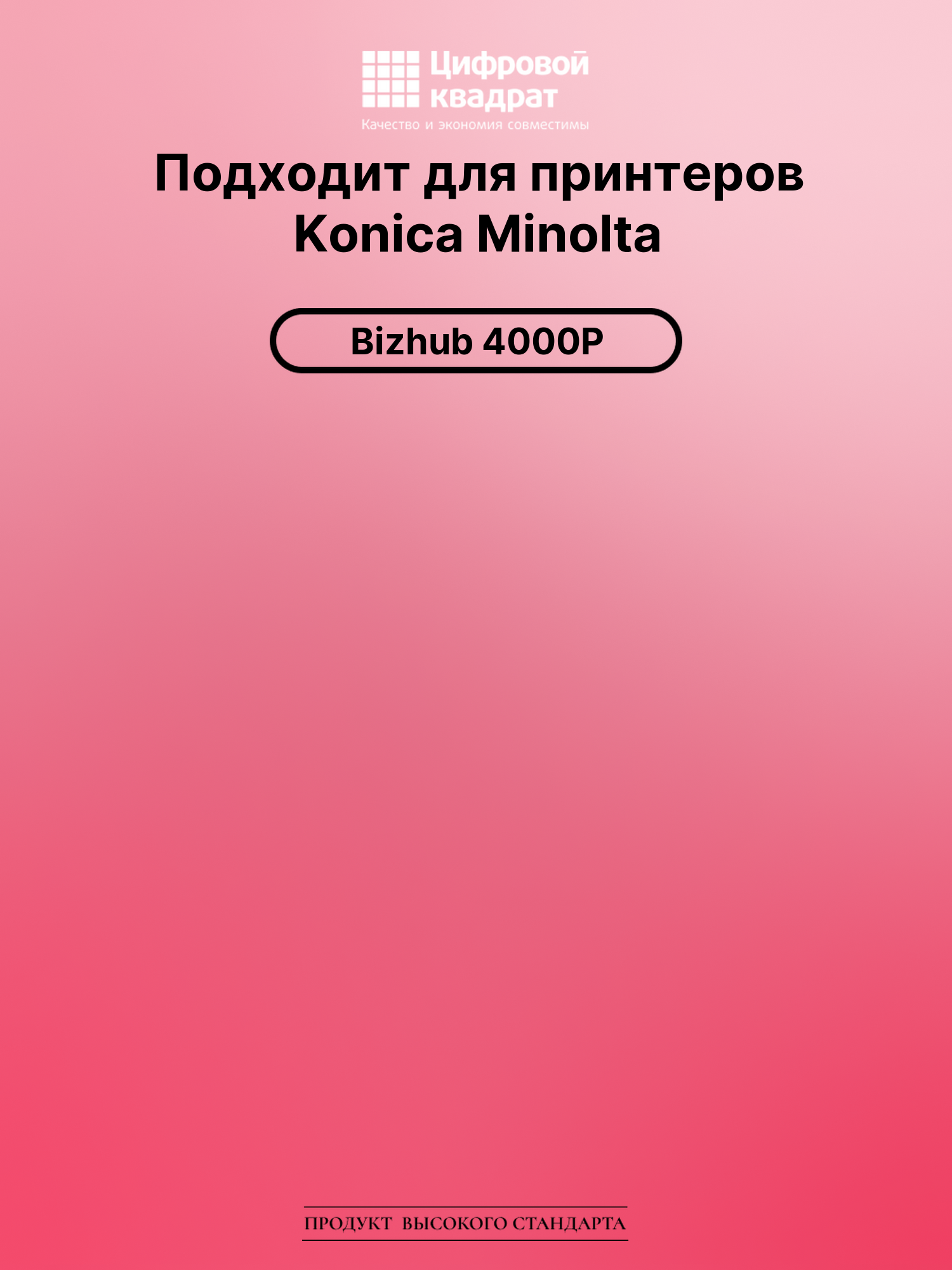 Картридж для Konica bizhub 4000P совместимый 2